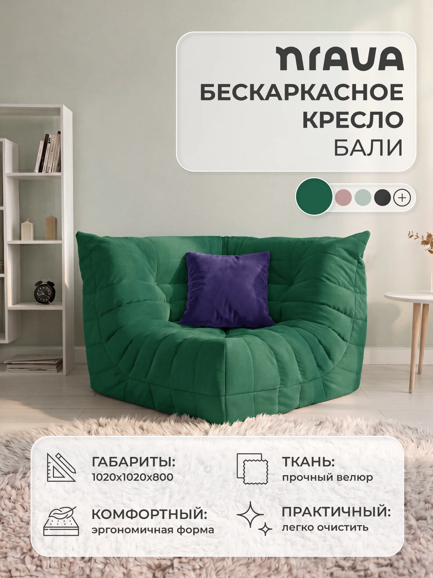 Изображение товара Кресло угловое бескаркасное NRAVA Бали 1020х1020х800 Зеленый, Велюр