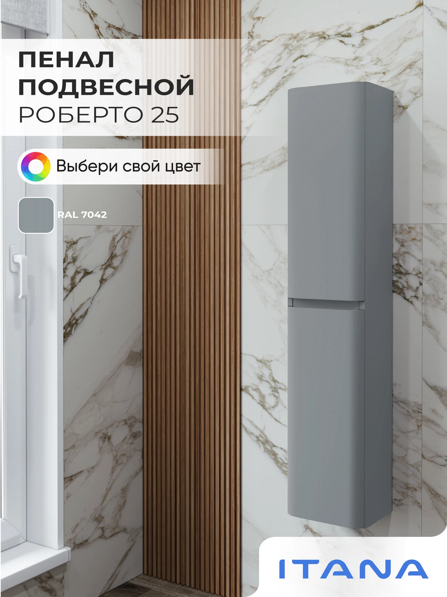 Изображение товара Шкаф пенал ИТАНА Роберто 25, подвесной, Серый
