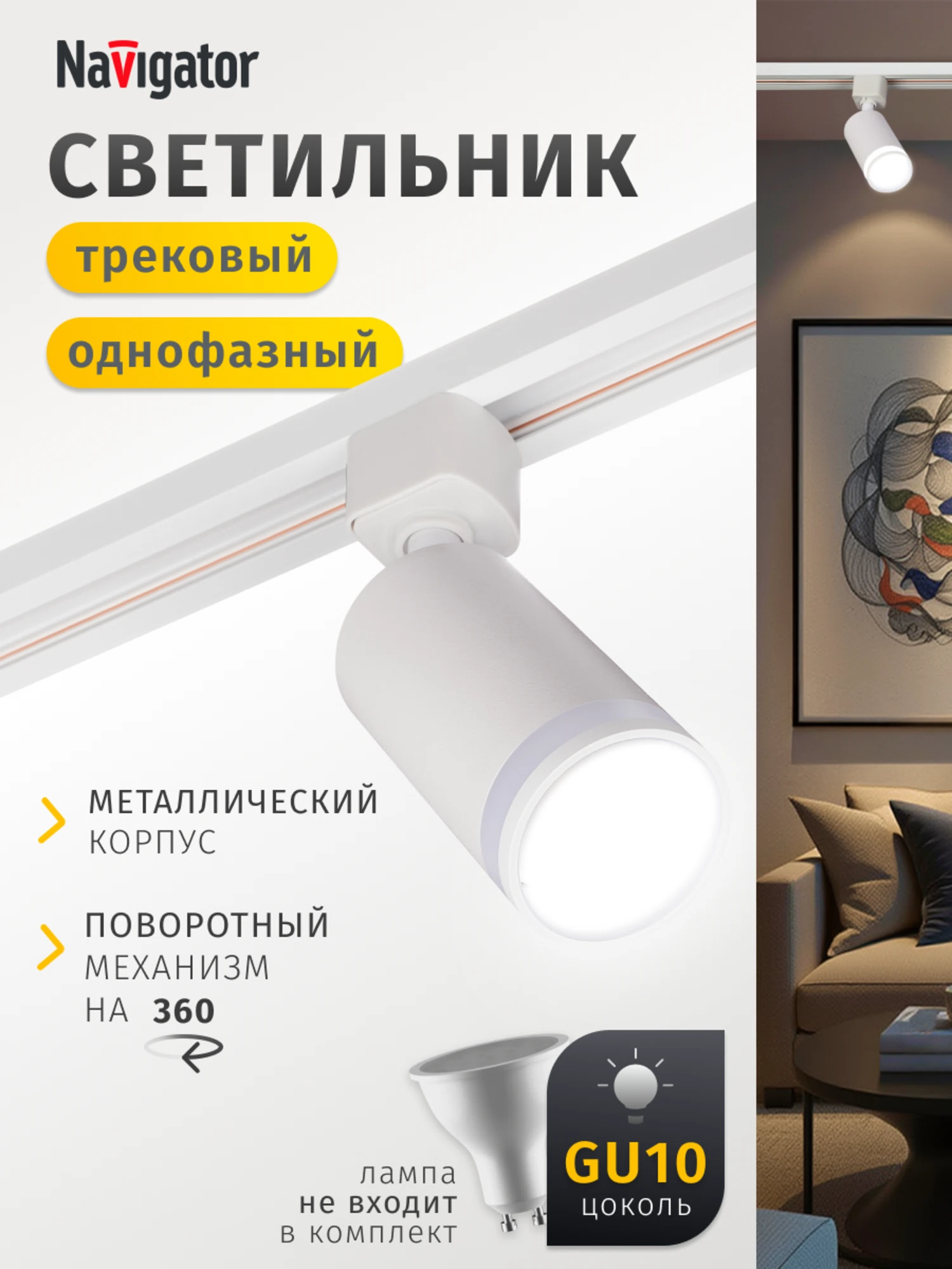 Изображение товара Светильник Navigator 95 496 NLT-TM2-1L-GU10-WH (трековый, GU10, бел)