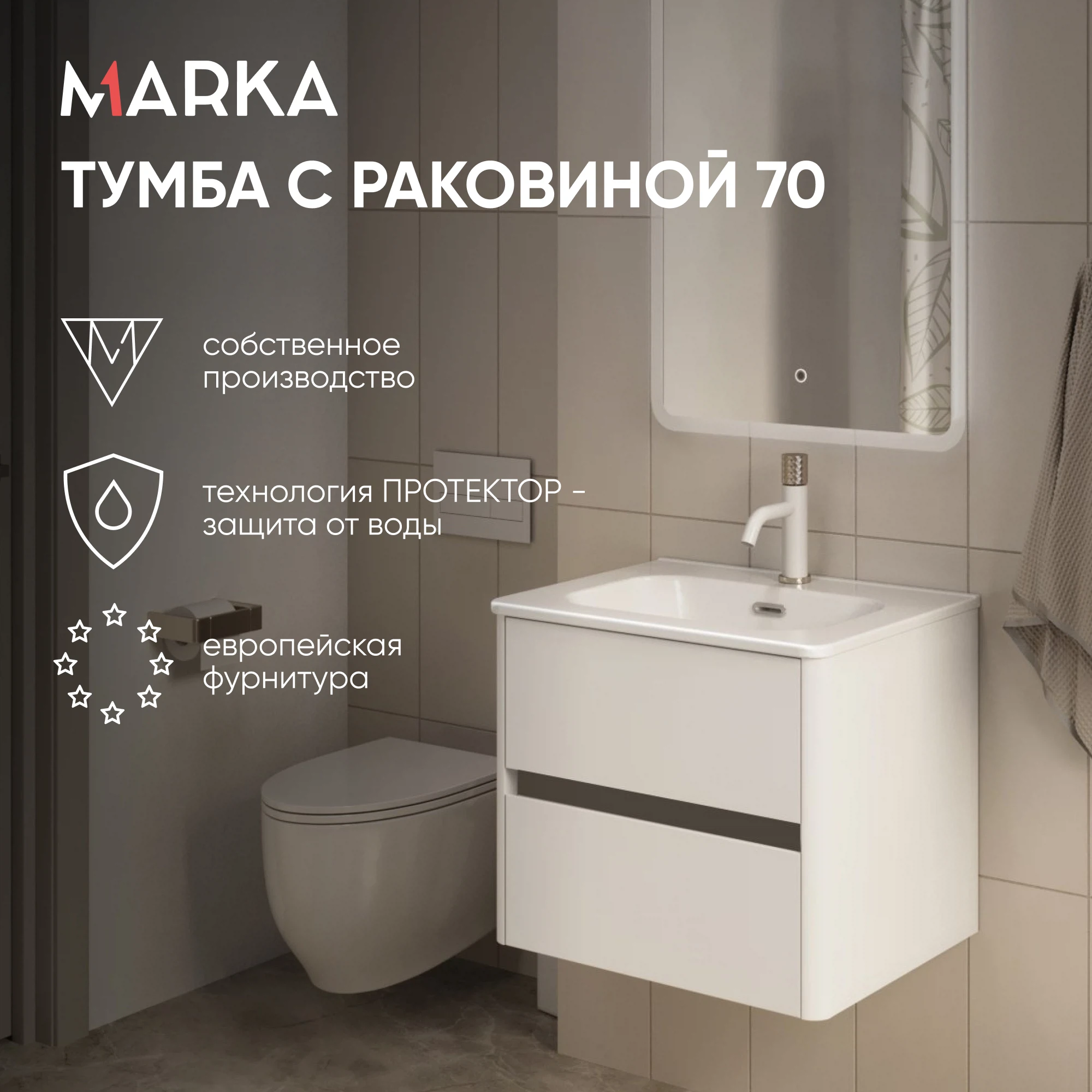 Изображение товара Подвесная тумба с раковиной 1Marka Мона 710 мм для стильного интерьера ванной Изображение товара Подвесная тумба с раковиной 1Marka Мона 710 мм для стильного интерьера ванной