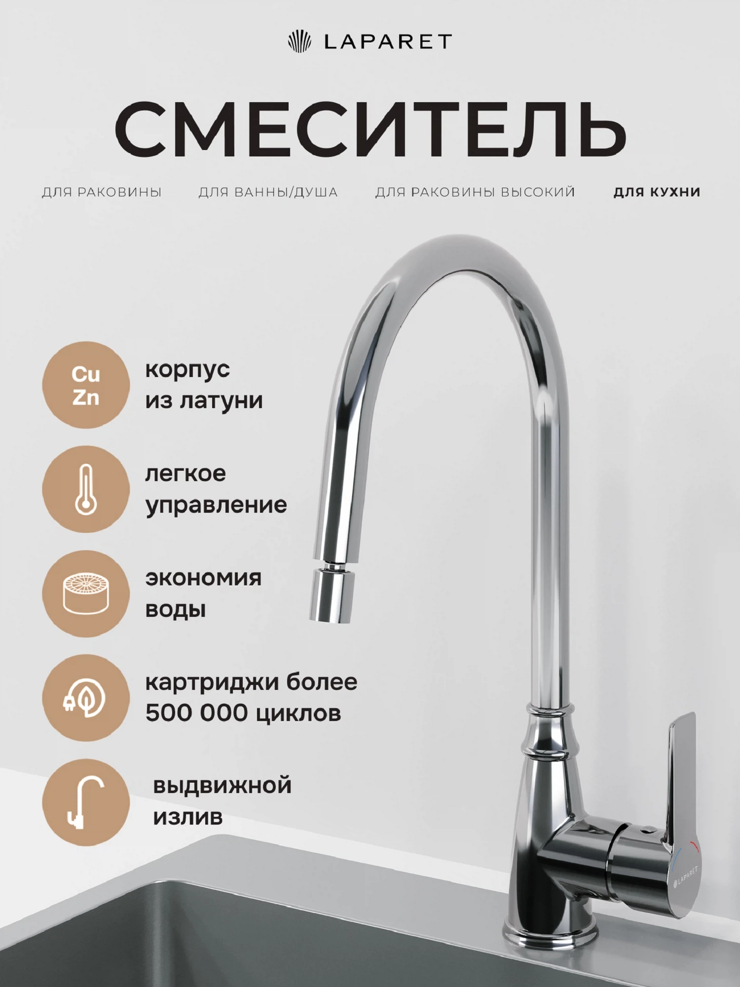 Изображение товара Рычажный смеситель для кухни LAPARET Хром , длинный излив , N2042302LPT Изображение товара Рычажный смеситель для кухни LAPARET Хром , длинный излив , N2042302LPT