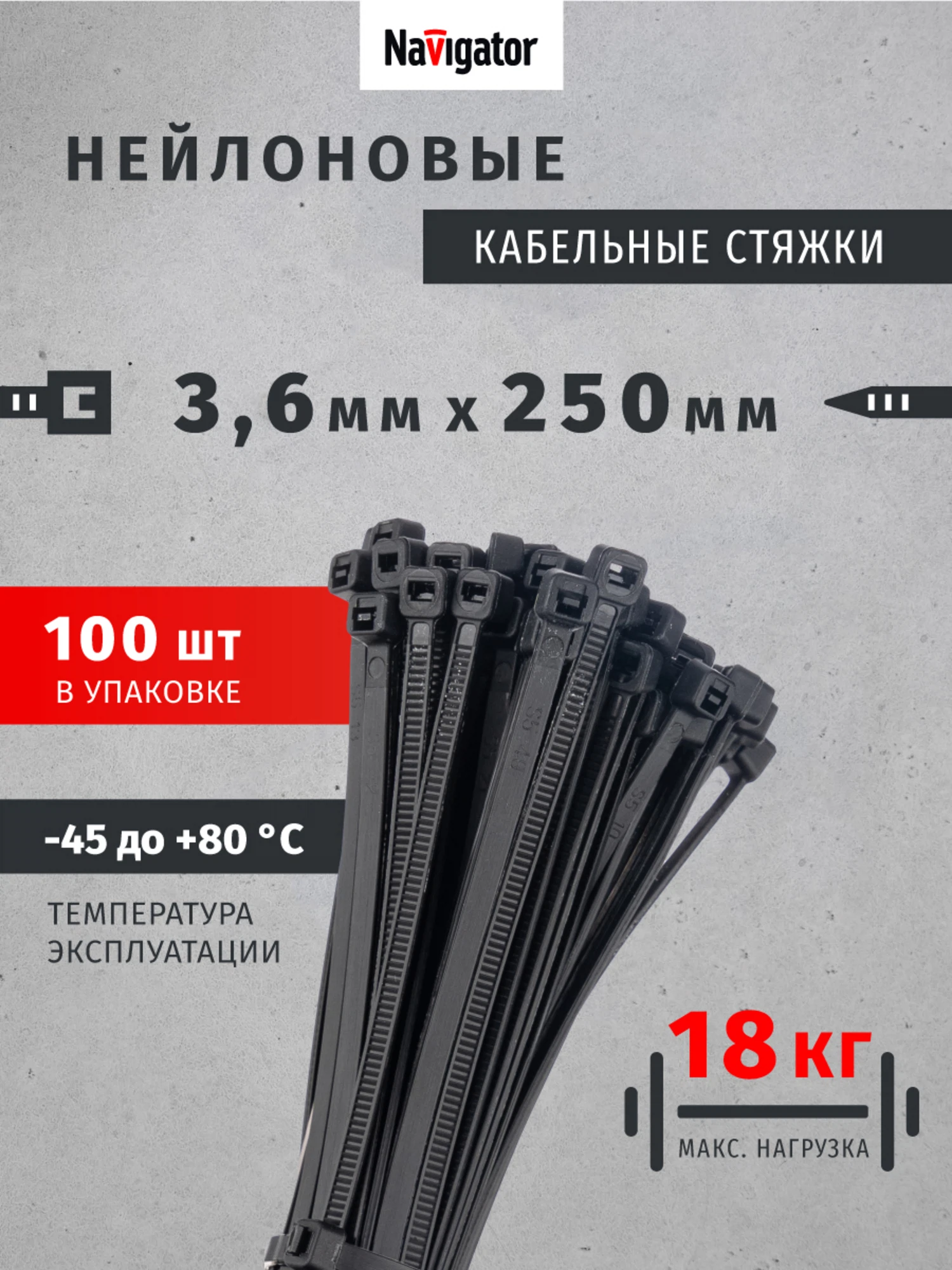 Изображение товара Кабельные стяжки Navigator 250 мм, 100 шт, черные, надежное крепление проводов Изображение товара Кабельные стяжки Navigator 250 мм, 100 шт, черные, надежное крепление проводов
