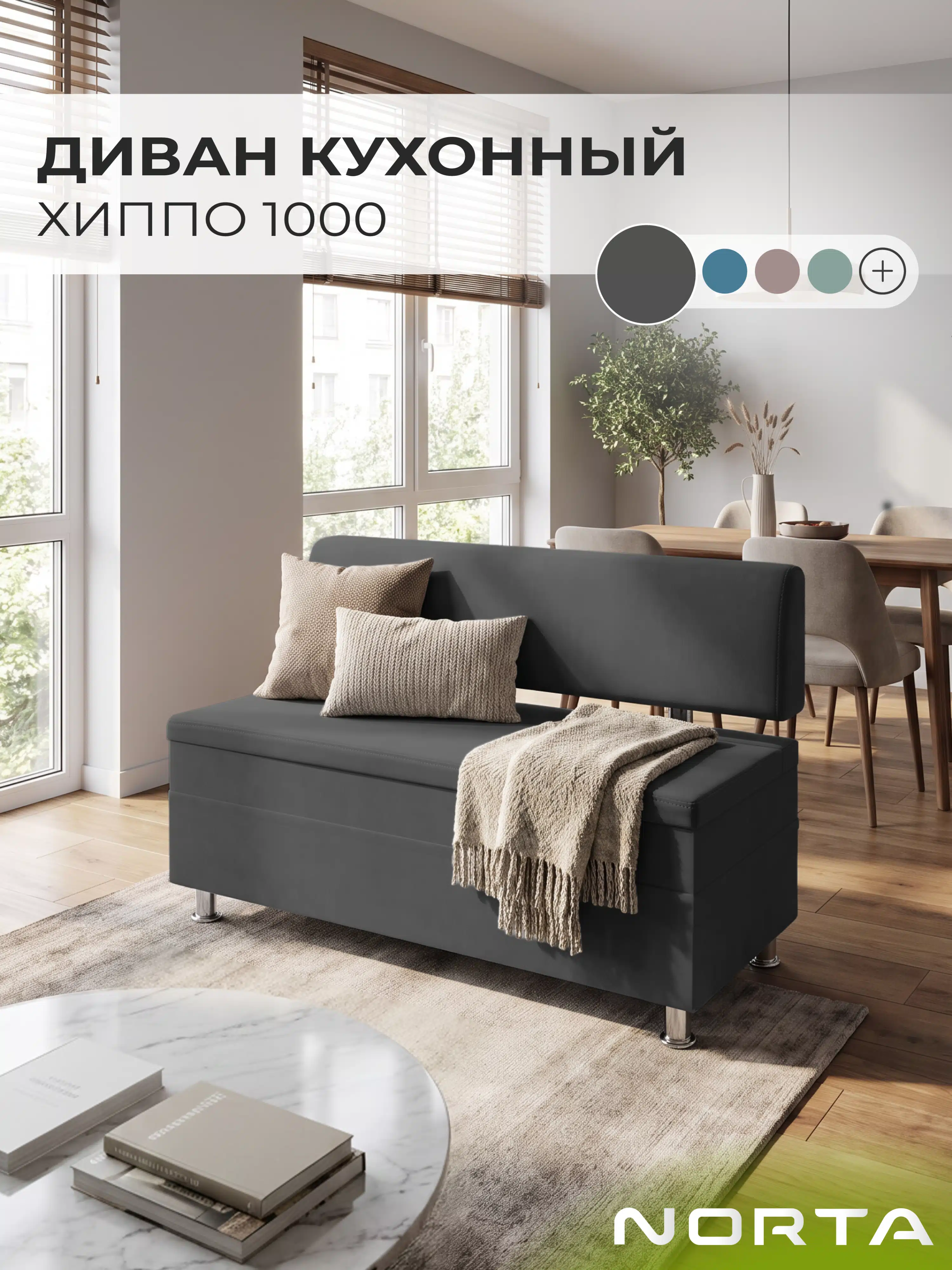 Изображение товара Диван кухонный НОРТА Хиппо 1000х490х770 Графит, Велюр Изображение товара Диван кухонный НОРТА Хиппо 1000х490х770 Графит, Велюр