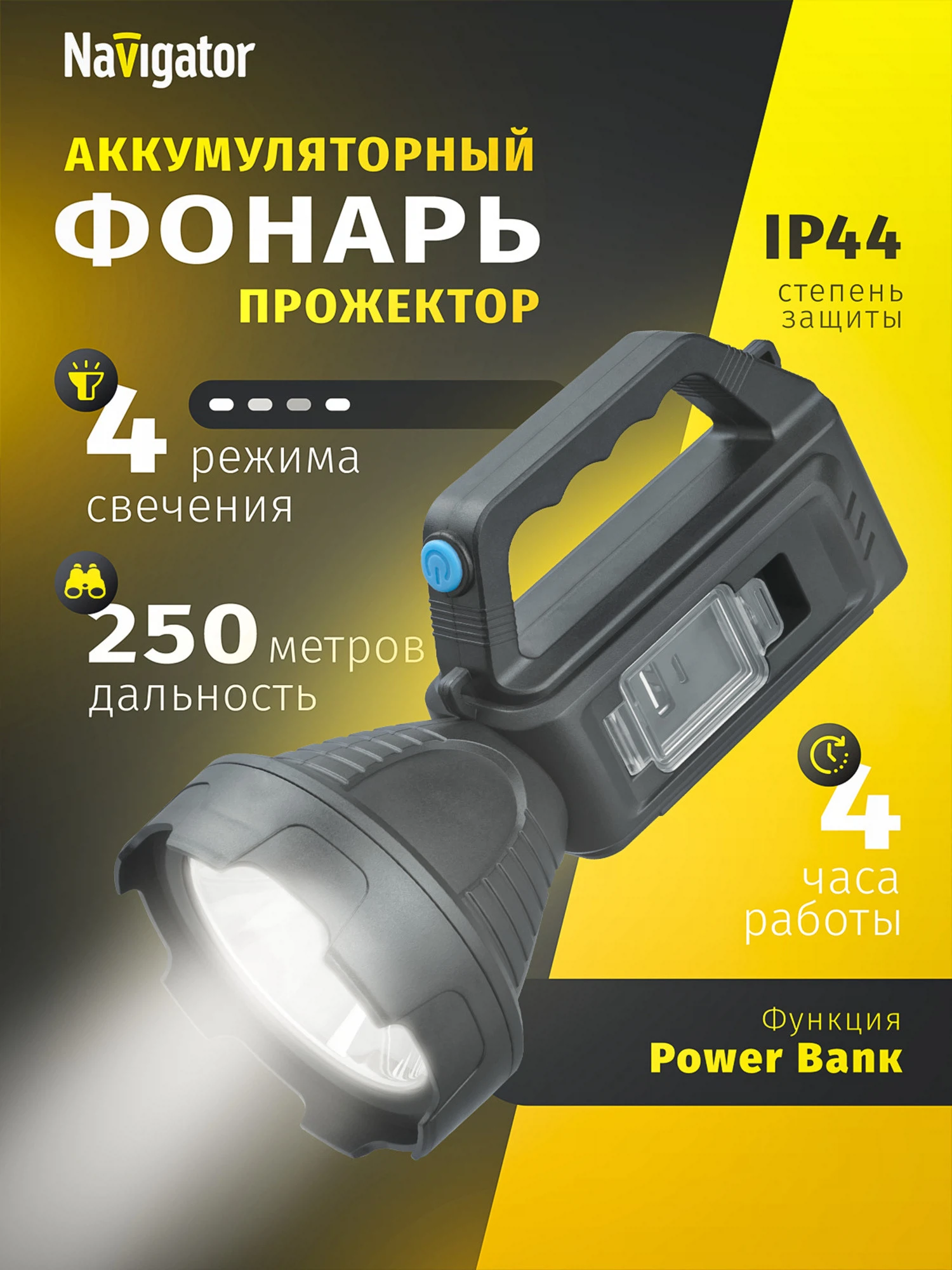 Изображение товара Аккумуляторный фонарь-прожектор Navigator 95 564 IP44 200 Люмен, 4 режима Изображение товара Аккумуляторный фонарь-прожектор Navigator 95 564 IP44 200 Люмен, 4 режима
