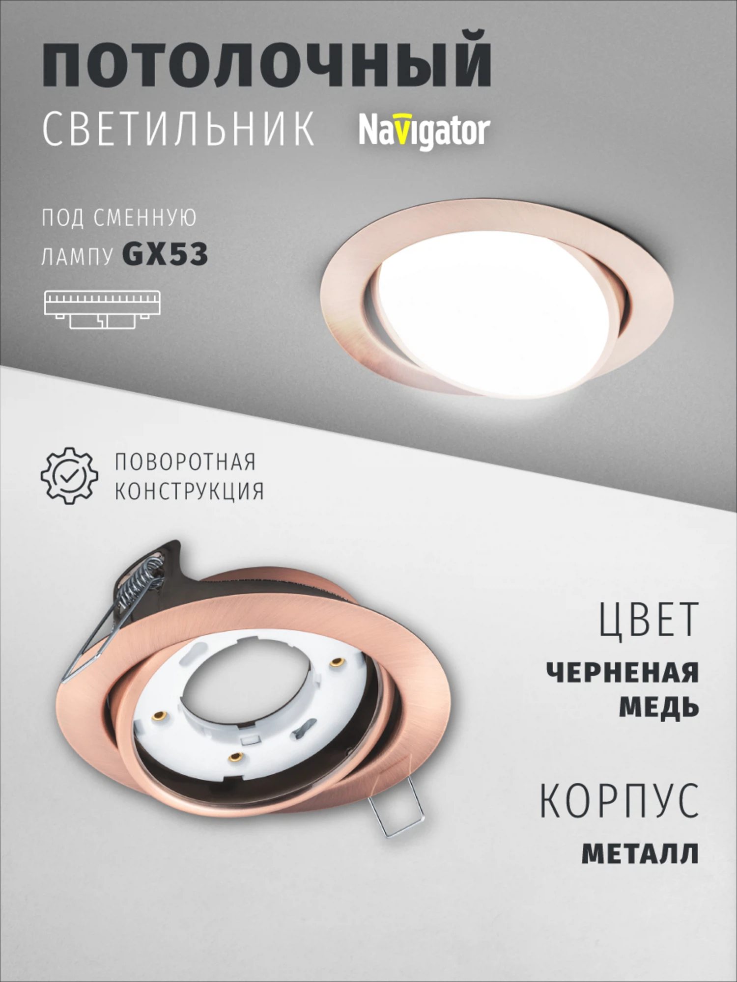 Изображение товара Поворотный светильник Navigator черненая медь GX53 для интерьера