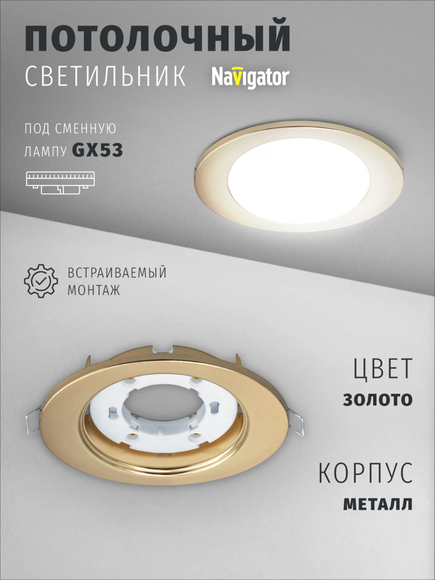 Изображение товара Светильник поворотный Navigator 93 027 для ламп с цоколем GX53, эллипс, золото Изображение товара Светильник поворотный Navigator 93 027 для ламп с цоколем GX53, эллипс, золото