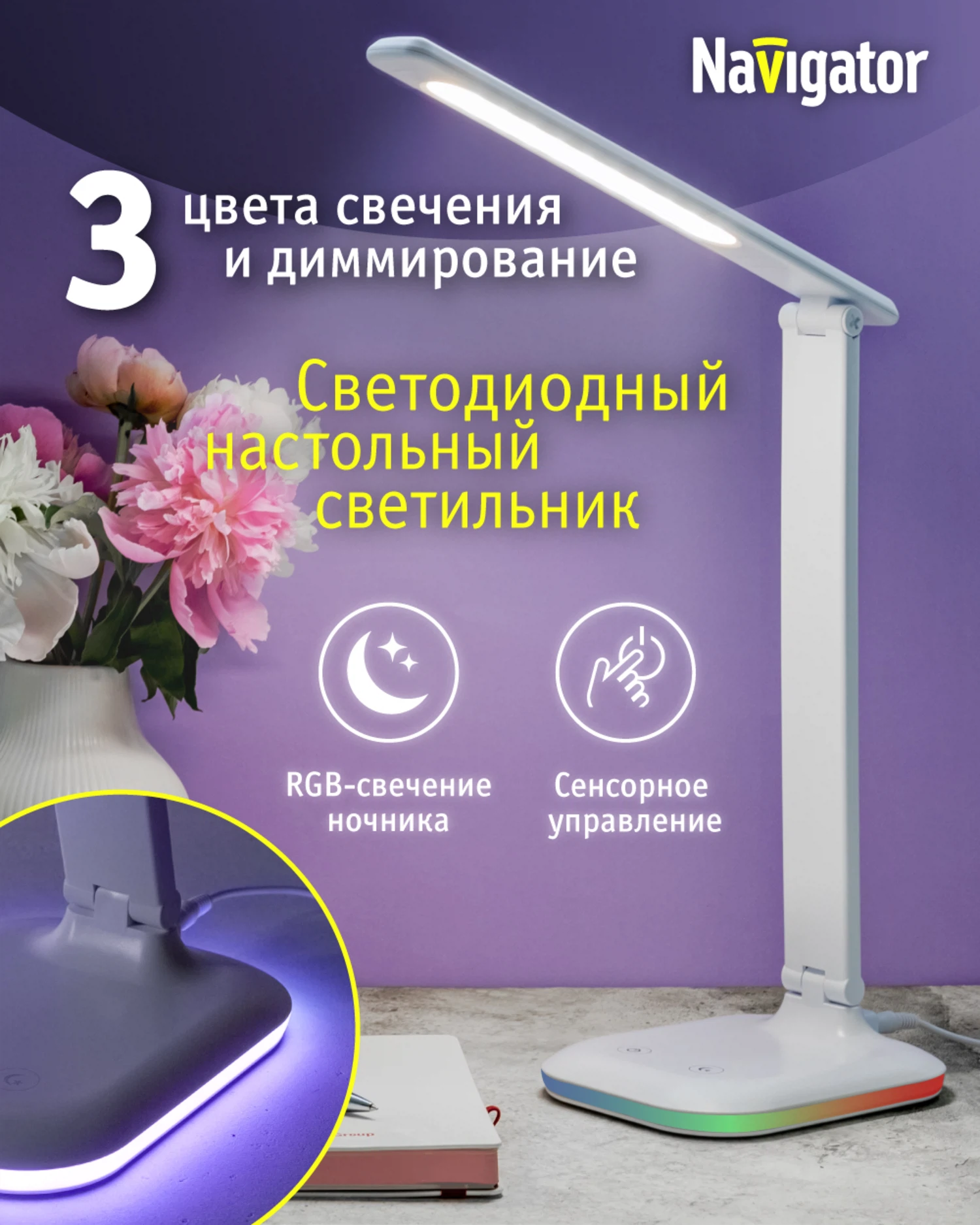 Изображение товара Светильник настольный светодиодный Navigator 80 319 NDF-D035, 8 Вт, на основании, белый