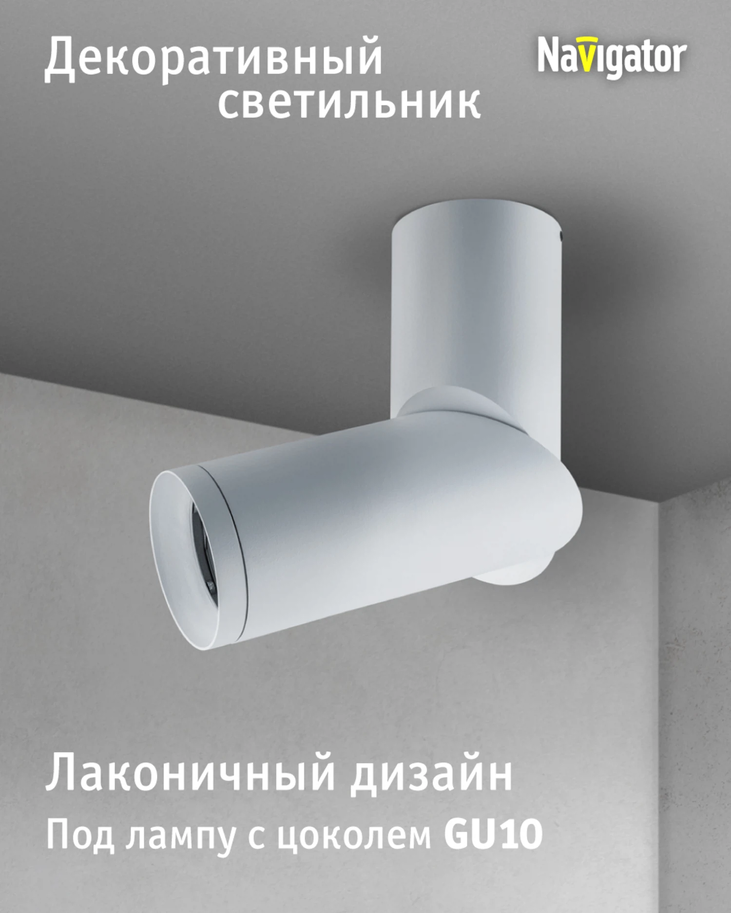 Изображение товара Декоративный светильник Navigator 93 308 поворотный для ламп GU10 Изображение товара Декоративный светильник Navigator 93 308 поворотный для ламп GU10