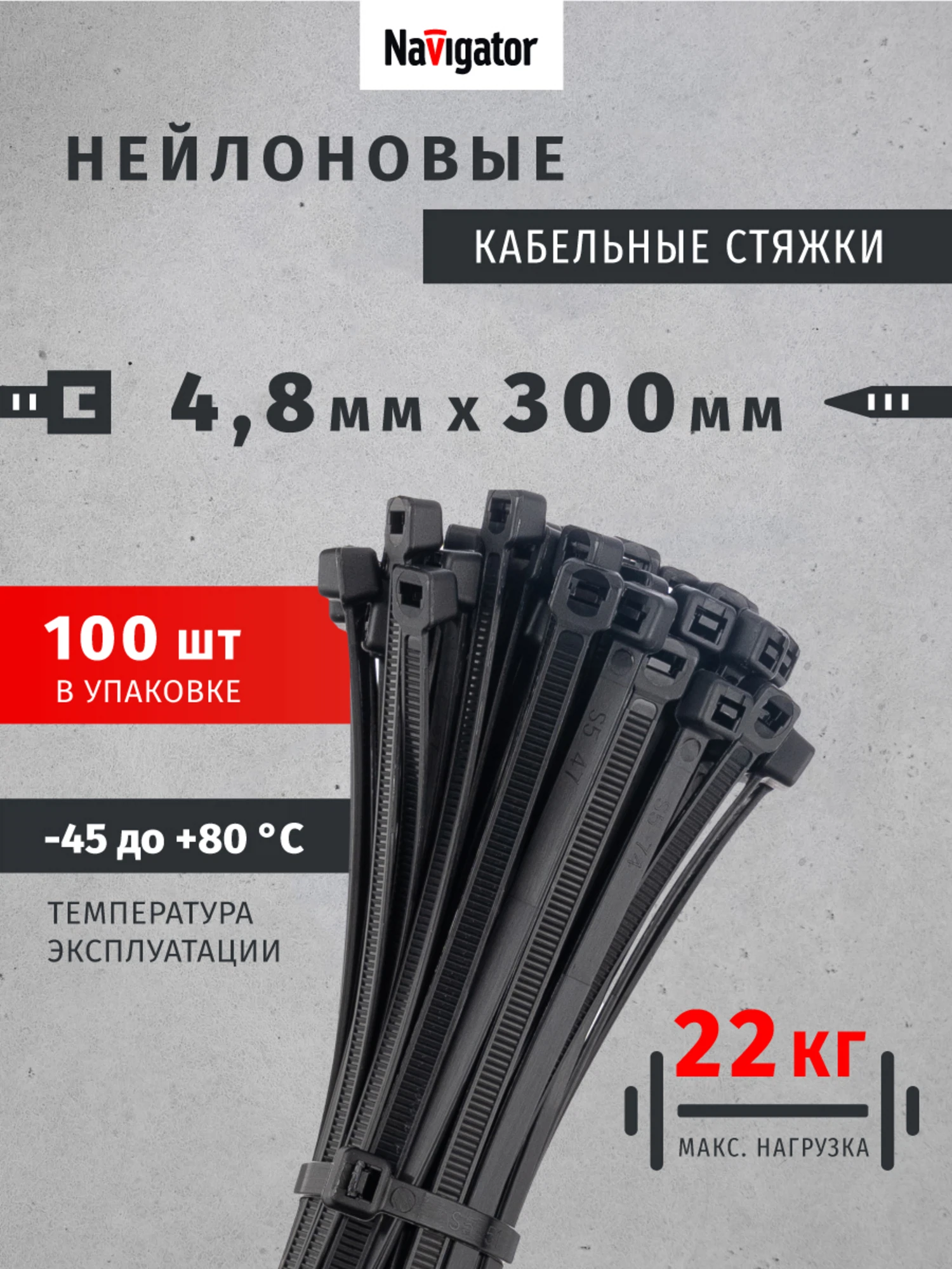 Изображение товара Хомуты (кабельные стяжки) Navigator 71 342 NCT-048-300-100/BL, черные, 100 шт/упак Изображение товара Хомуты (кабельные стяжки) Navigator 71 342 NCT-048-300-100/BL, черные, 100 шт/упак