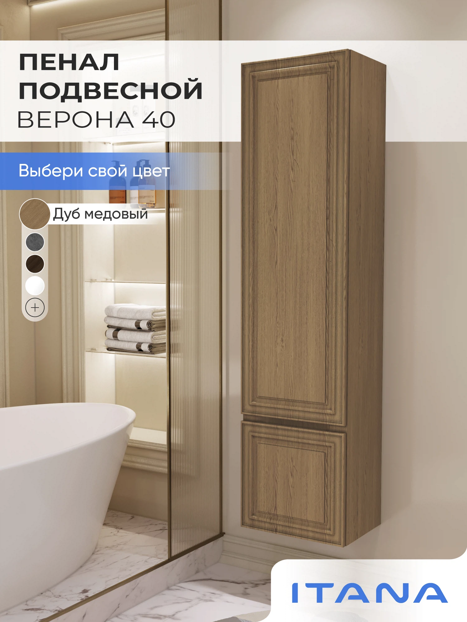 Изображение товара Шкаф пенал ИТАНА Верона 40, подвесной, Дуб медовый