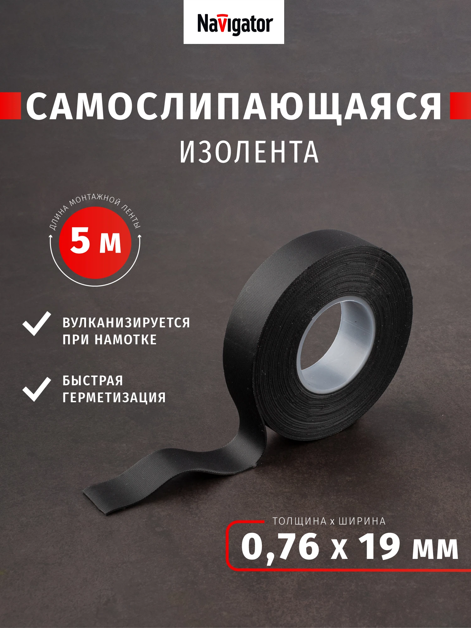 Изображение товара Изолента Navigator 14 078 NIT-SFR19-5-BL самослипающаяся черная, 5 м Изображение товара Изолента Navigator 14 078 NIT-SFR19-5-BL самослипающаяся черная, 5 м