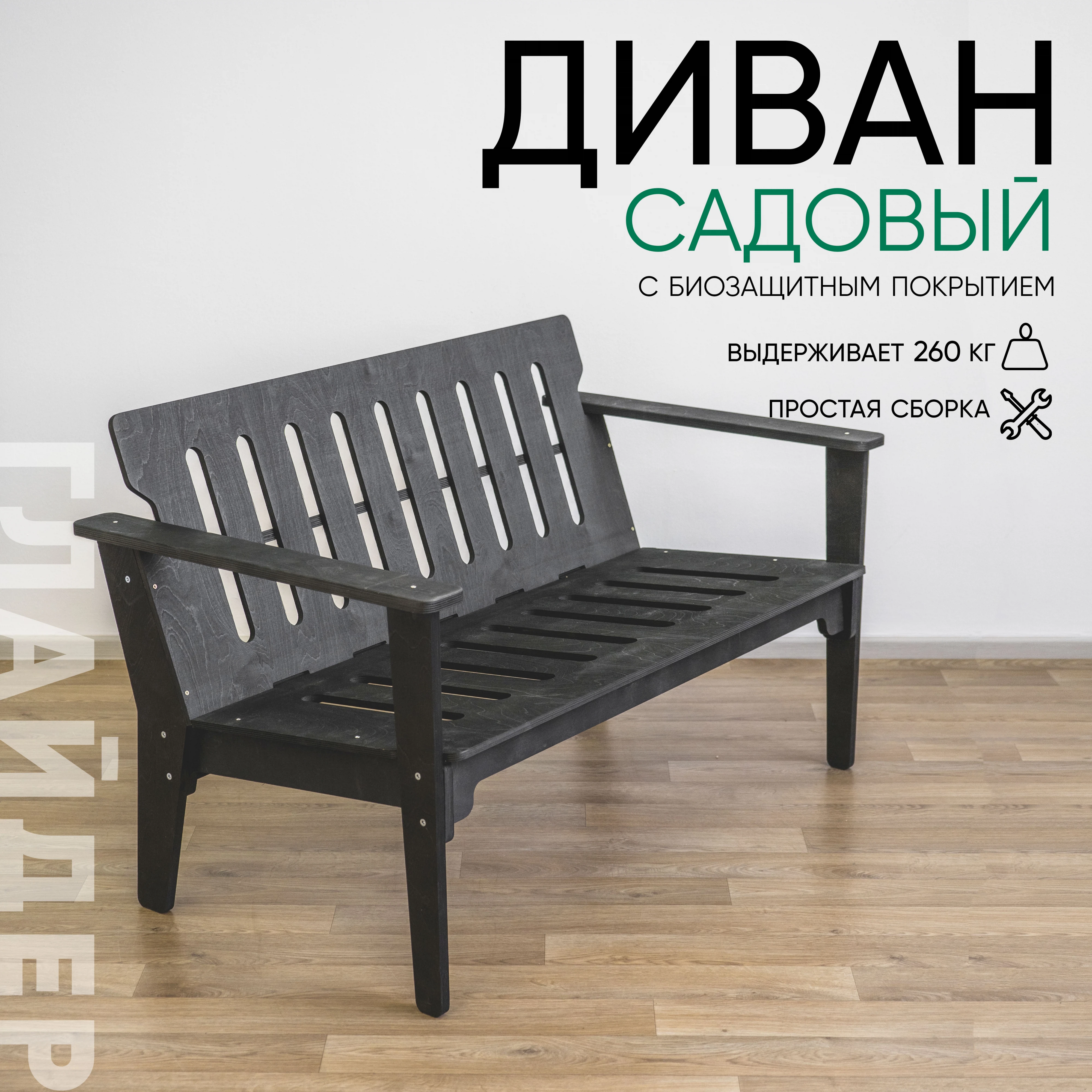 Изображение товара Диван садовый Глайдер пропитка Венге