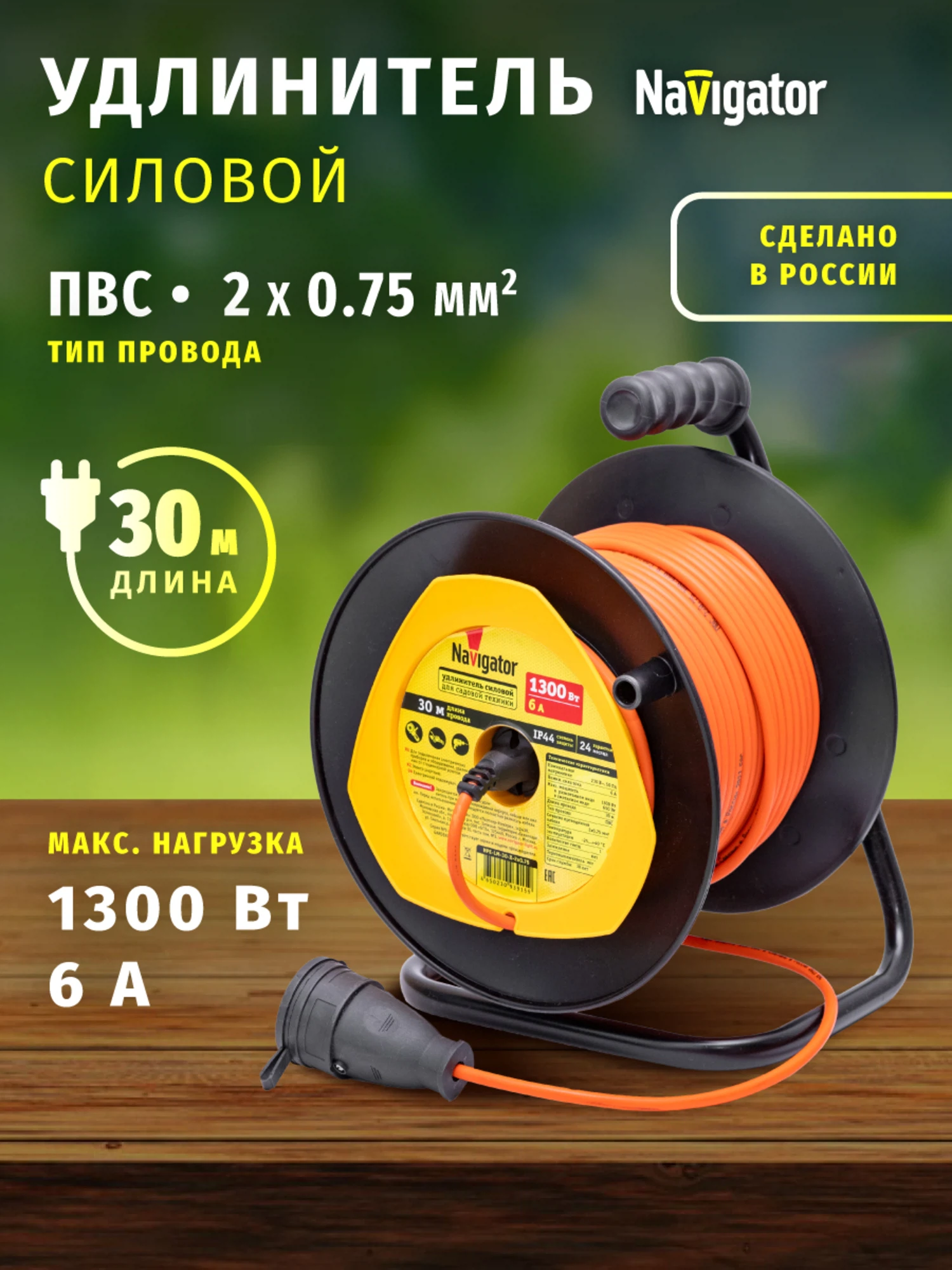 Изображение товара Удлинитель силовой на катушке (30м, 1 розетка, б/з, 6А, 1300Вт) Navigator 93 915 NPE-LM-30-X-2x0.75 Изображение товара Удлинитель силовой на катушке (30м, 1 розетка, б/з, 6А, 1300Вт) Navigator 93 915 NPE-LM-30-X-2x0.75
