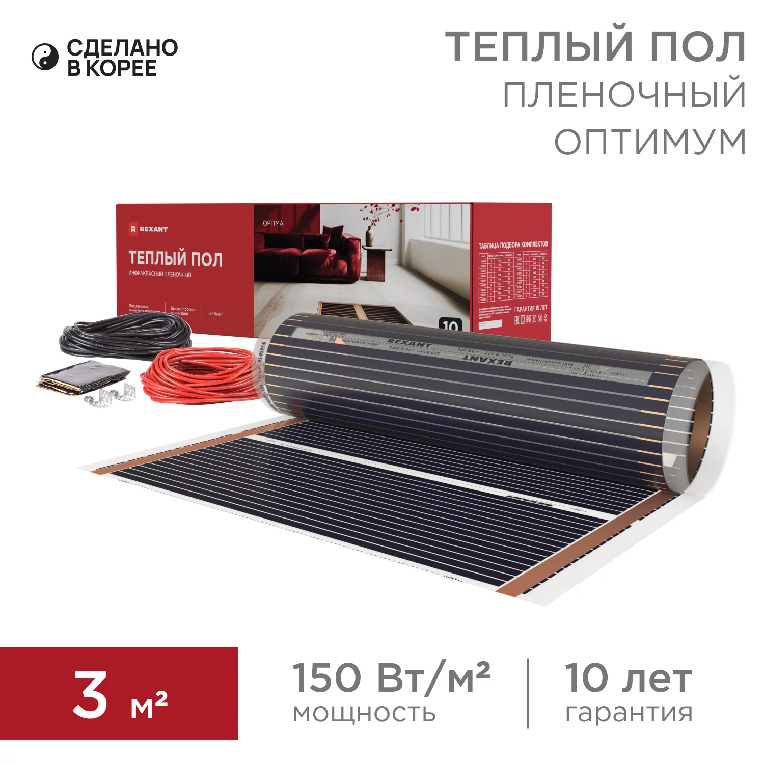 Изображение товара Пленочный инфракрасный теплый пол REXANT Optima 150 450Вт для до 3м²