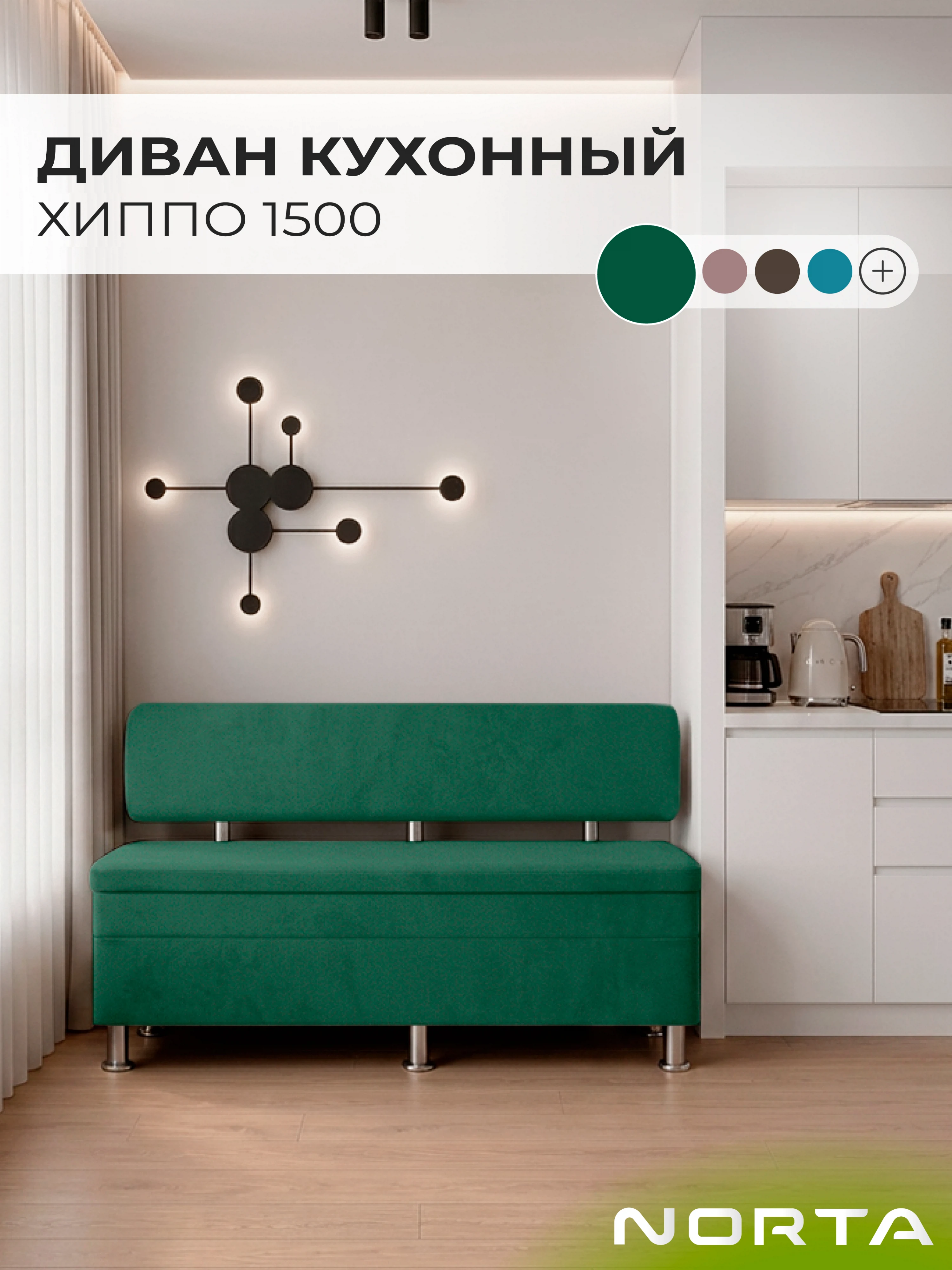 Изображение товара Диван кухонный НОРТА Хиппо 1500х490х770 Зеленый, Велюр