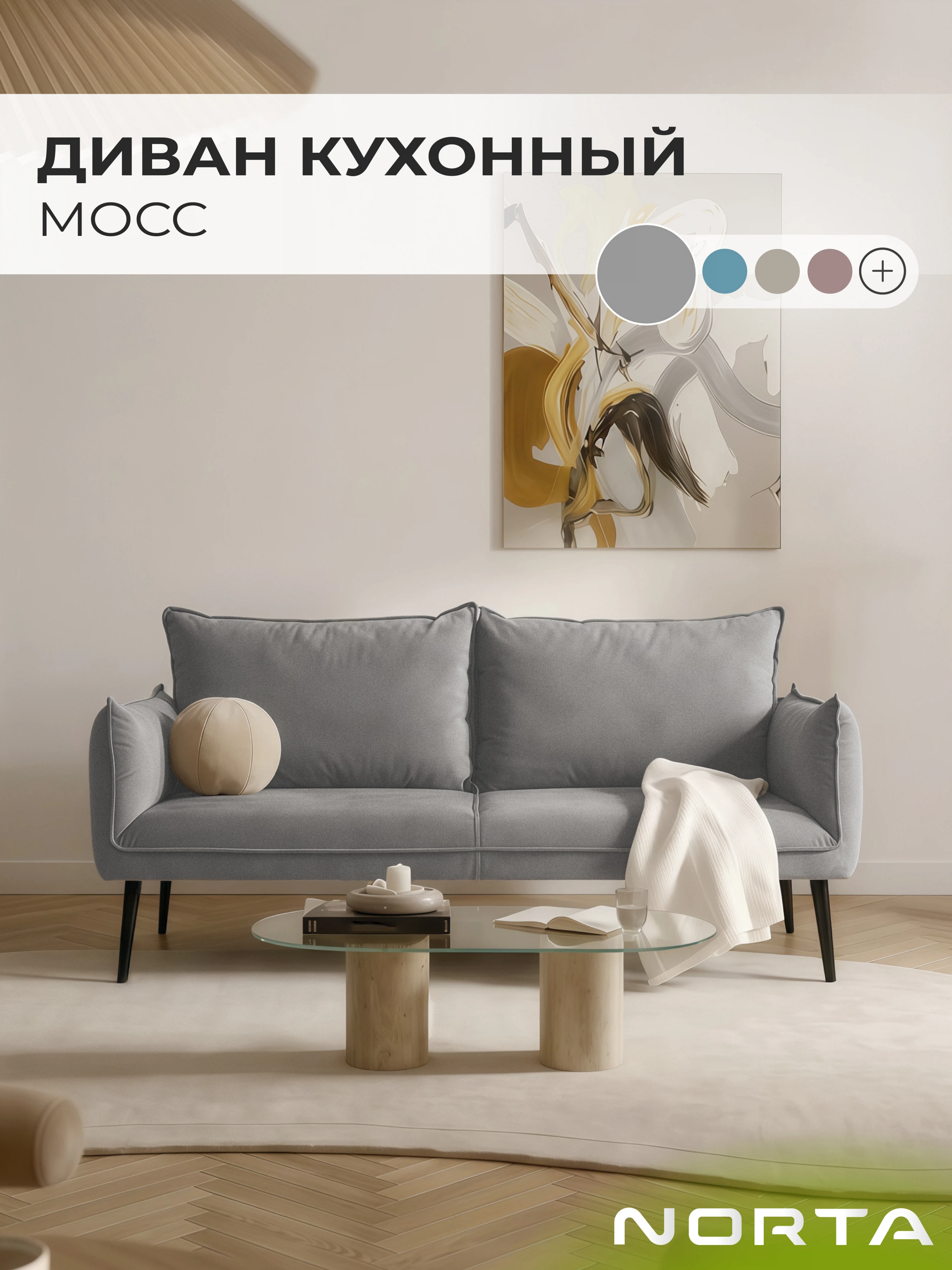 Изображение товара Диван кухонный NORTA Мосс 1600х780х850 серый, велюр