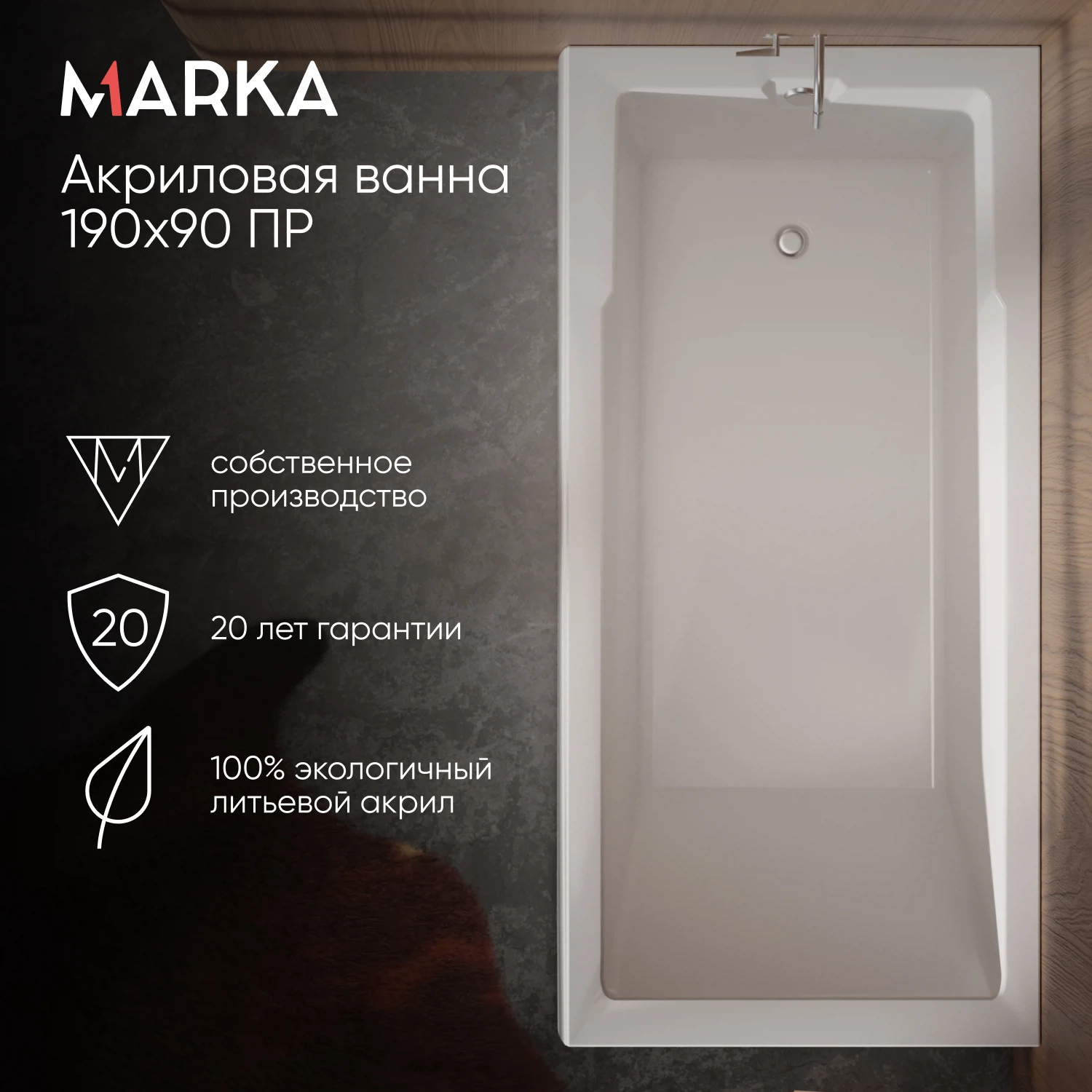 Изображение товара Акриловая ванна Marka One RAGUZA 190x90 см с высокой надежностью Изображение товара Акриловая ванна Marka One RAGUZA 190x90 см с высокой надежностью