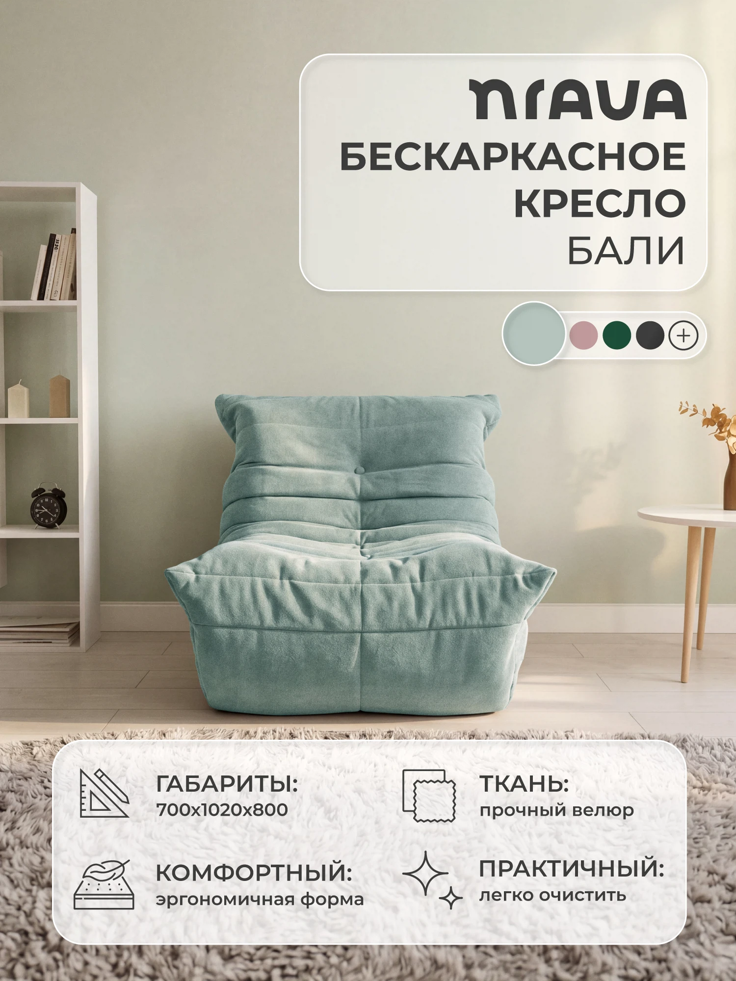 Изображение товара Бескаркасное кресло Nrava Бали Бирюзовое из велюра для дома и офиса