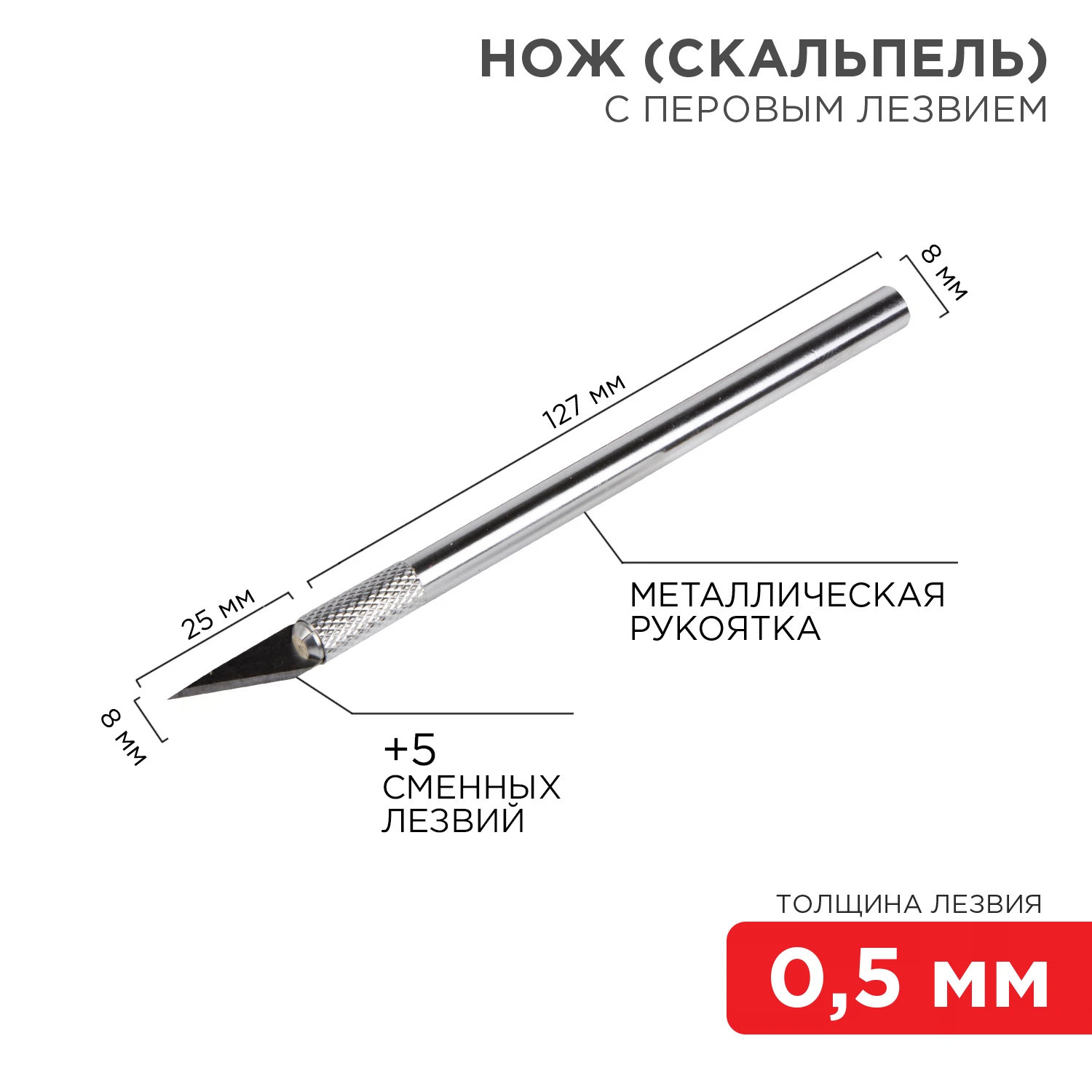 Изображение товара Нож с перовым лезвием 5 запасных лезвий (скальпель) REXANT