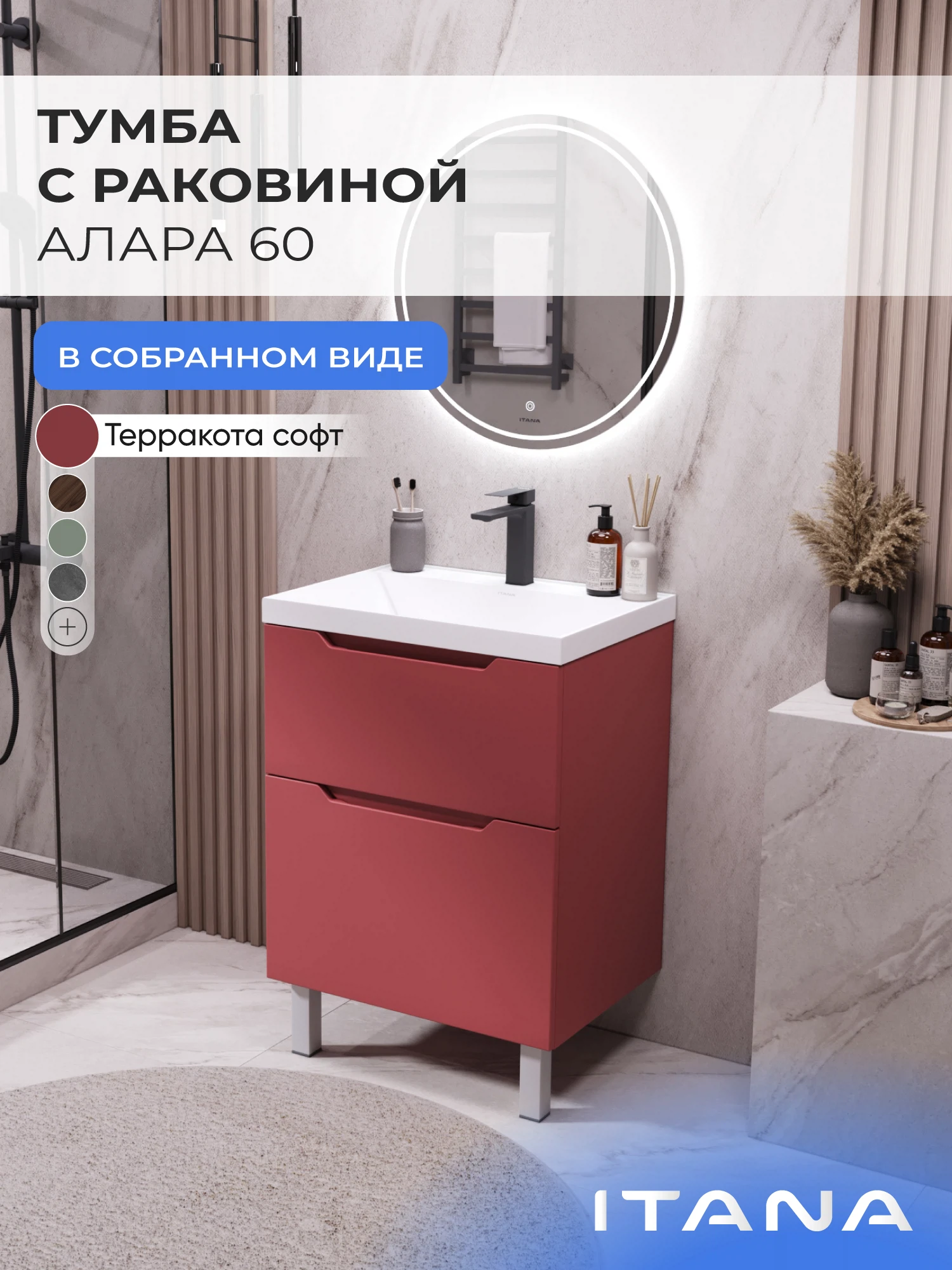 Изображение товара Тумба с раковиной в ванную ИТАНА Алара 60, напольная, Терракотовый Изображение товара Тумба с раковиной в ванную ИТАНА Алара 60, напольная, Терракотовый
