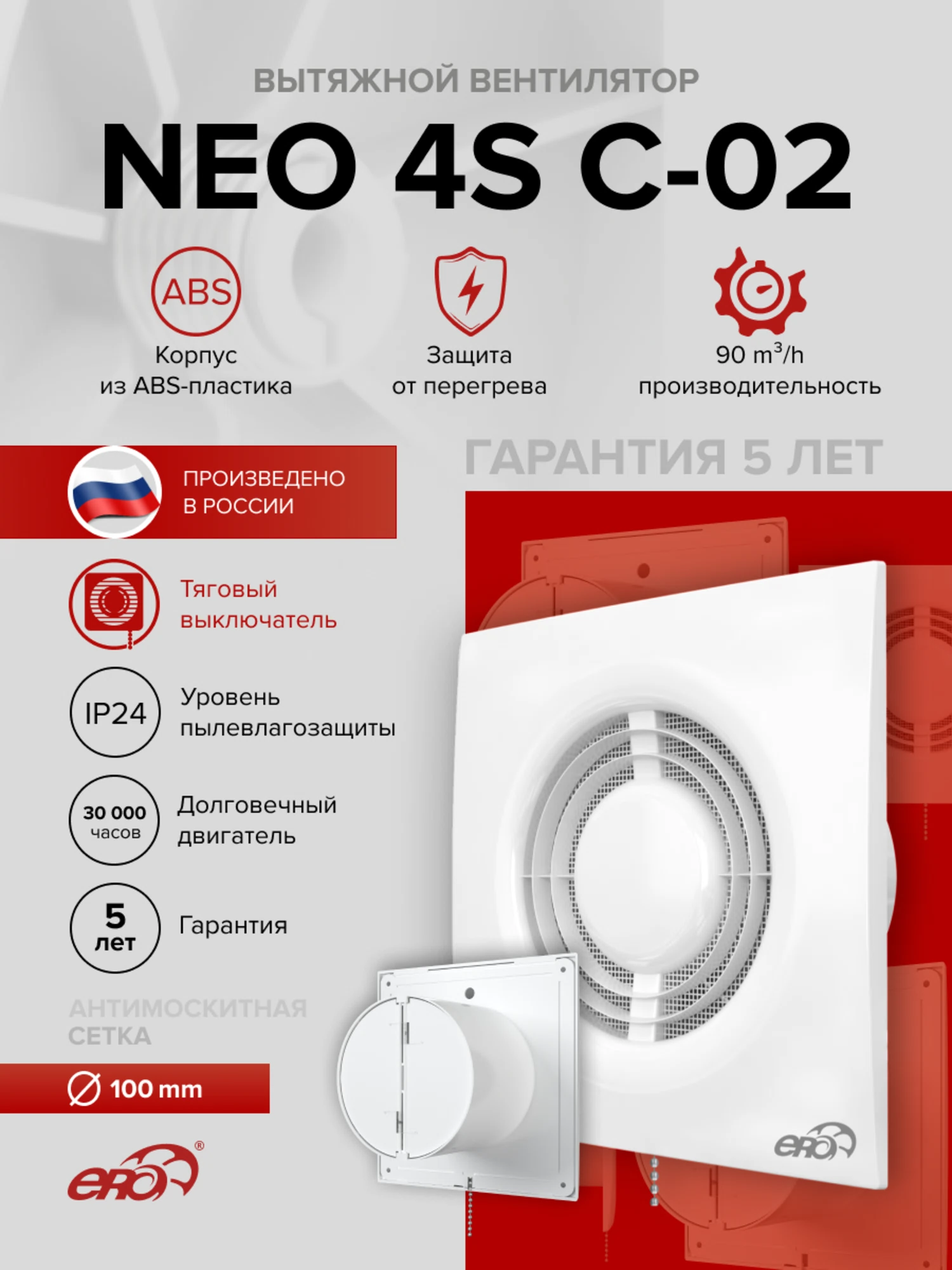 Изображение товара Вентилятор накладной NEO D100 сетка обр.клапан тяг.выкл. ERA Изображение товара Вентилятор накладной NEO D100 сетка обр.клапан тяг.выкл. ERA