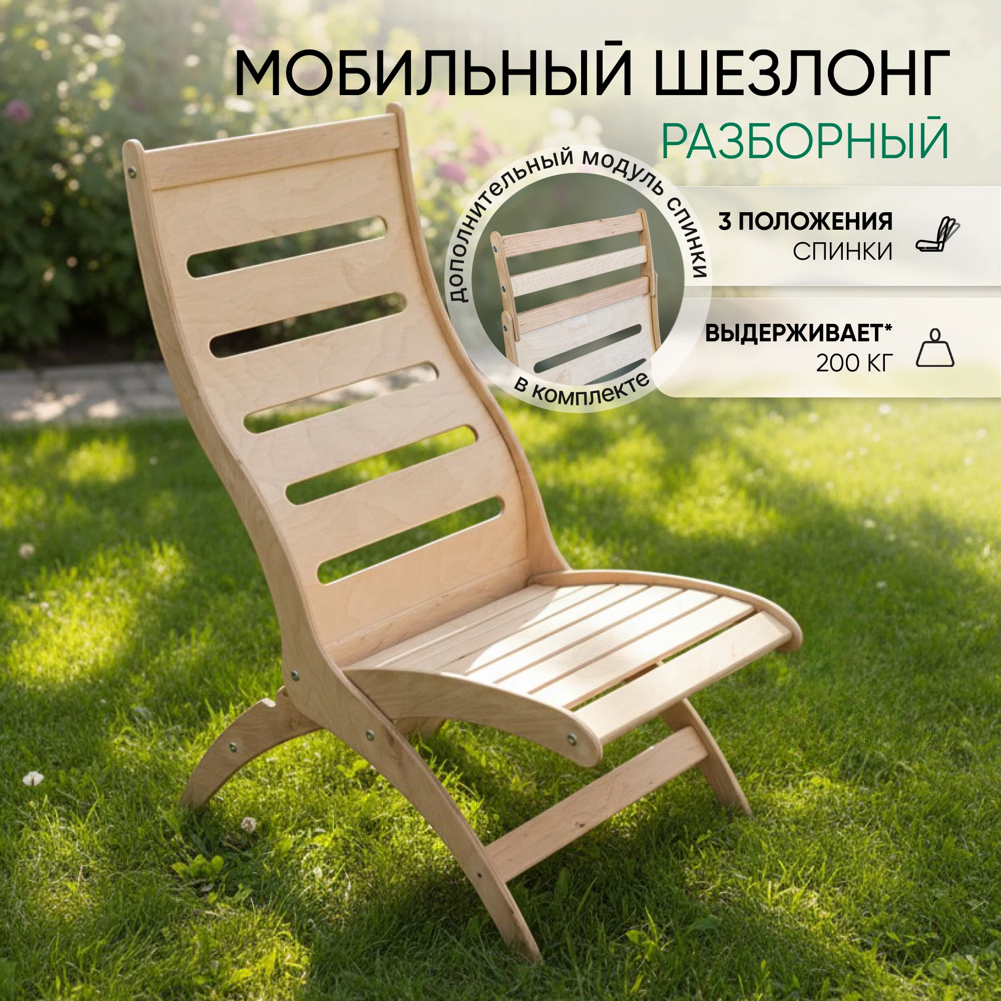 Изображение товара Кресло - Шезлонг разборный Глайдер без отделки Изображение товара Кресло - Шезлонг разборный Глайдер без отделки