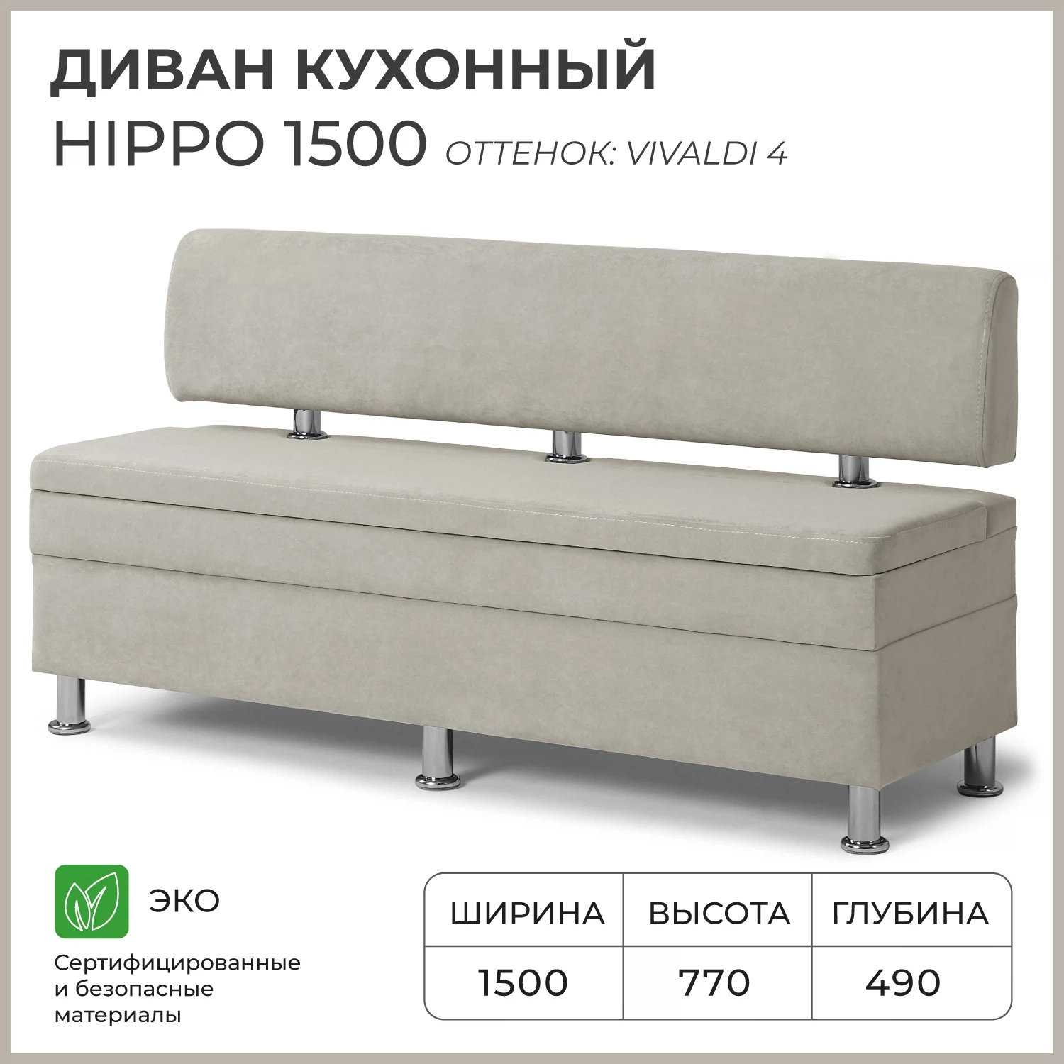 Изображение товара Кухонный диван НОРТА Хиппо 1500х490х770 с ящиком и велюровой обивкой Изображение товара Кухонный диван НОРТА Хиппо 1500х490х770 с ящиком и велюровой обивкой