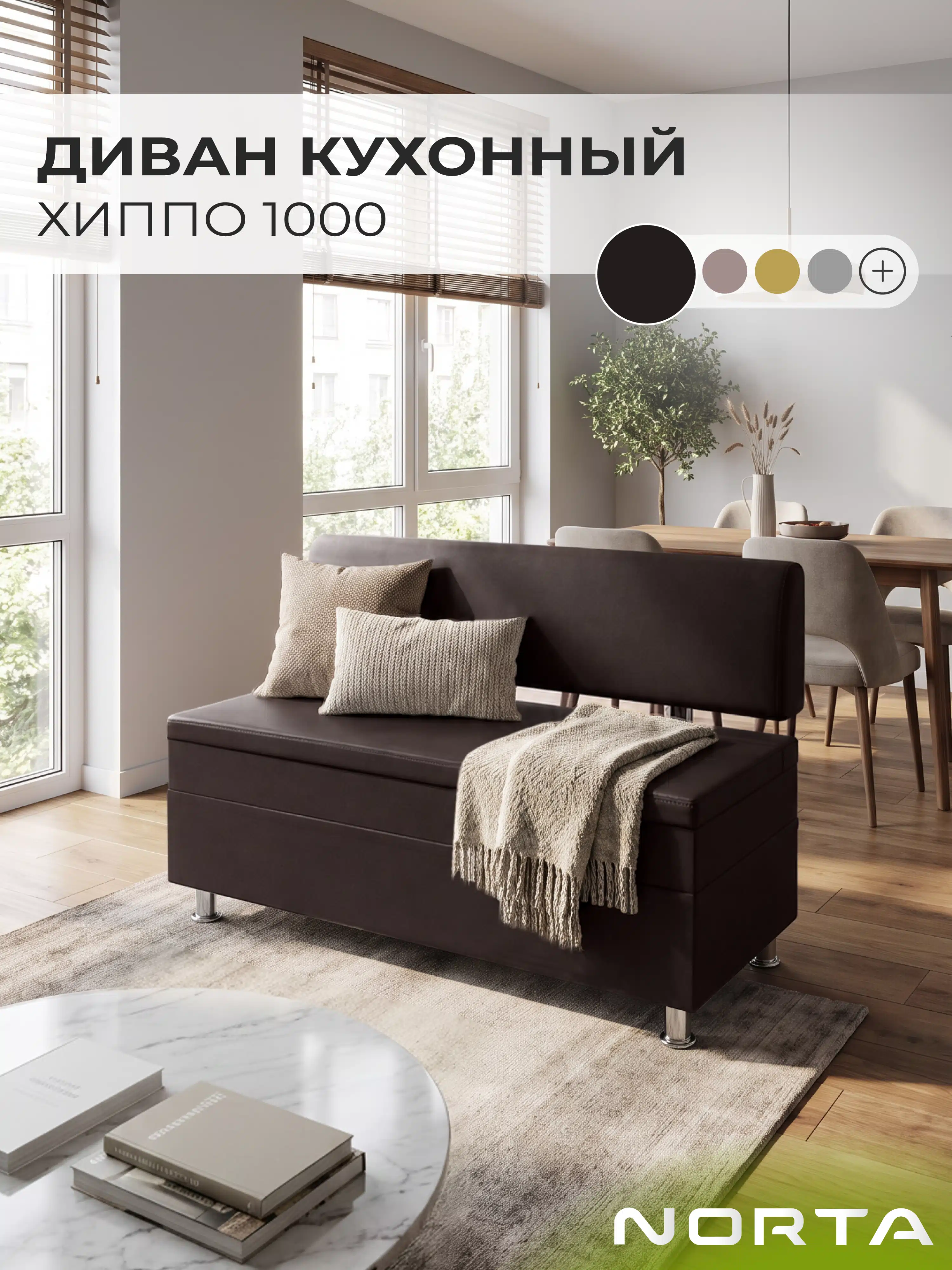 Изображение товара Диван кухонный НОРТА Хиппо 1000х490х770 Коричневый, экокожа Изображение товара Диван кухонный НОРТА Хиппо 1000х490х770 Коричневый, экокожа