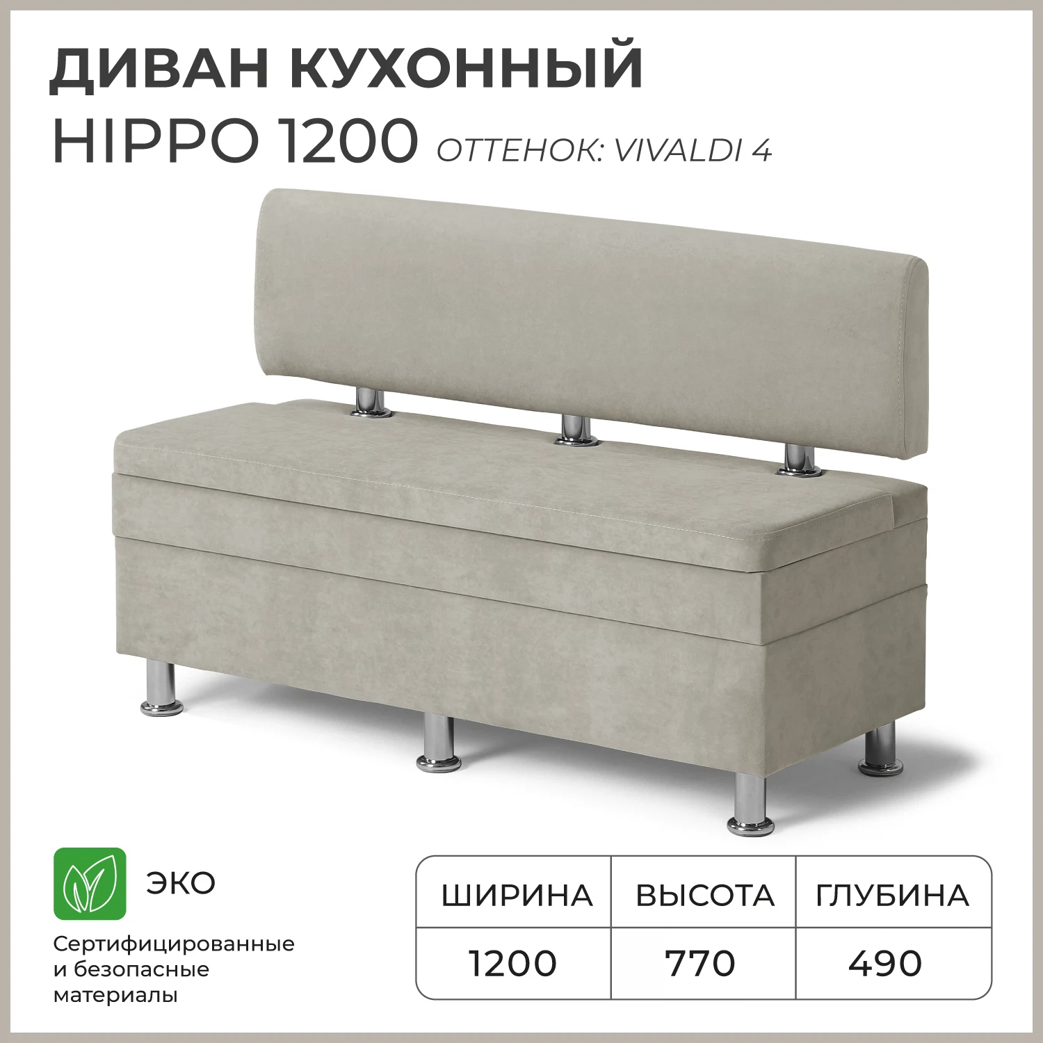 Изображение товара Диван кухонный НОРТА Хиппо 1200х490х770 Бежевый