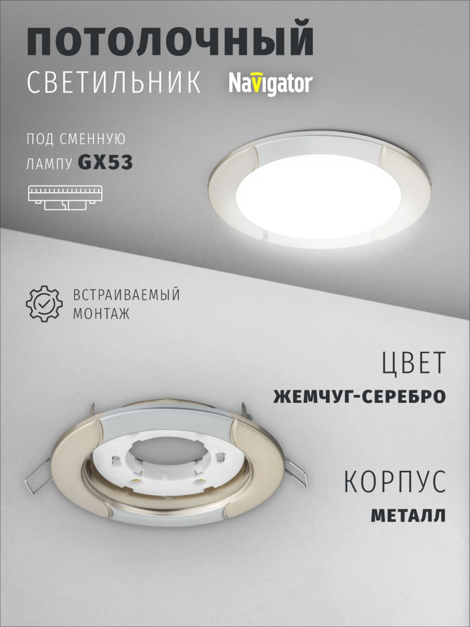 Изображение товара Светильник поворотный Navigator 93 051 для ламп с цоколем GX53, волна, жемчуг/серебро Изображение товара Светильник поворотный Navigator 93 051 для ламп с цоколем GX53, волна, жемчуг/серебро
