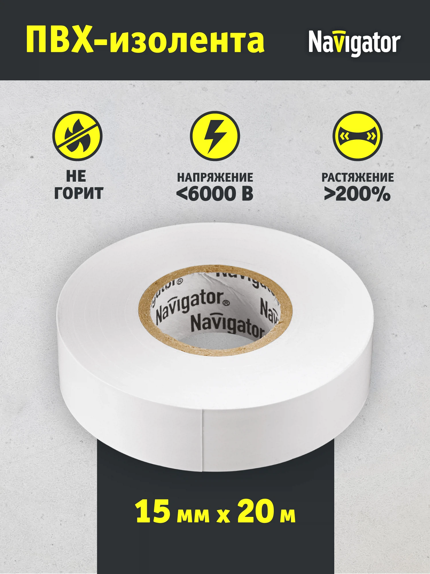 Изображение товара Изолента Navigator 71 102 NIT-B15-20/WH белая, 20 м