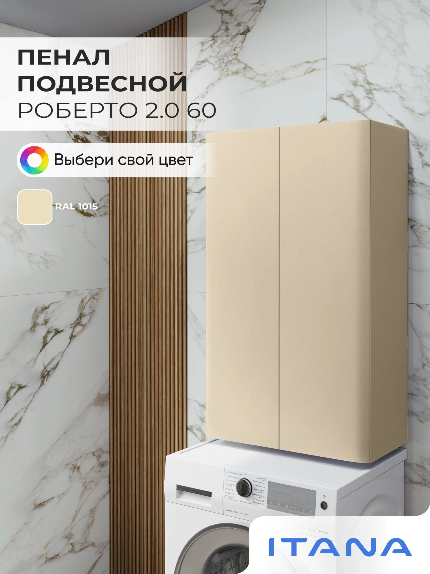 Изображение товара Пенал ИТАНА Роберто 60 Светлая слоновая кость для ванной комнаты