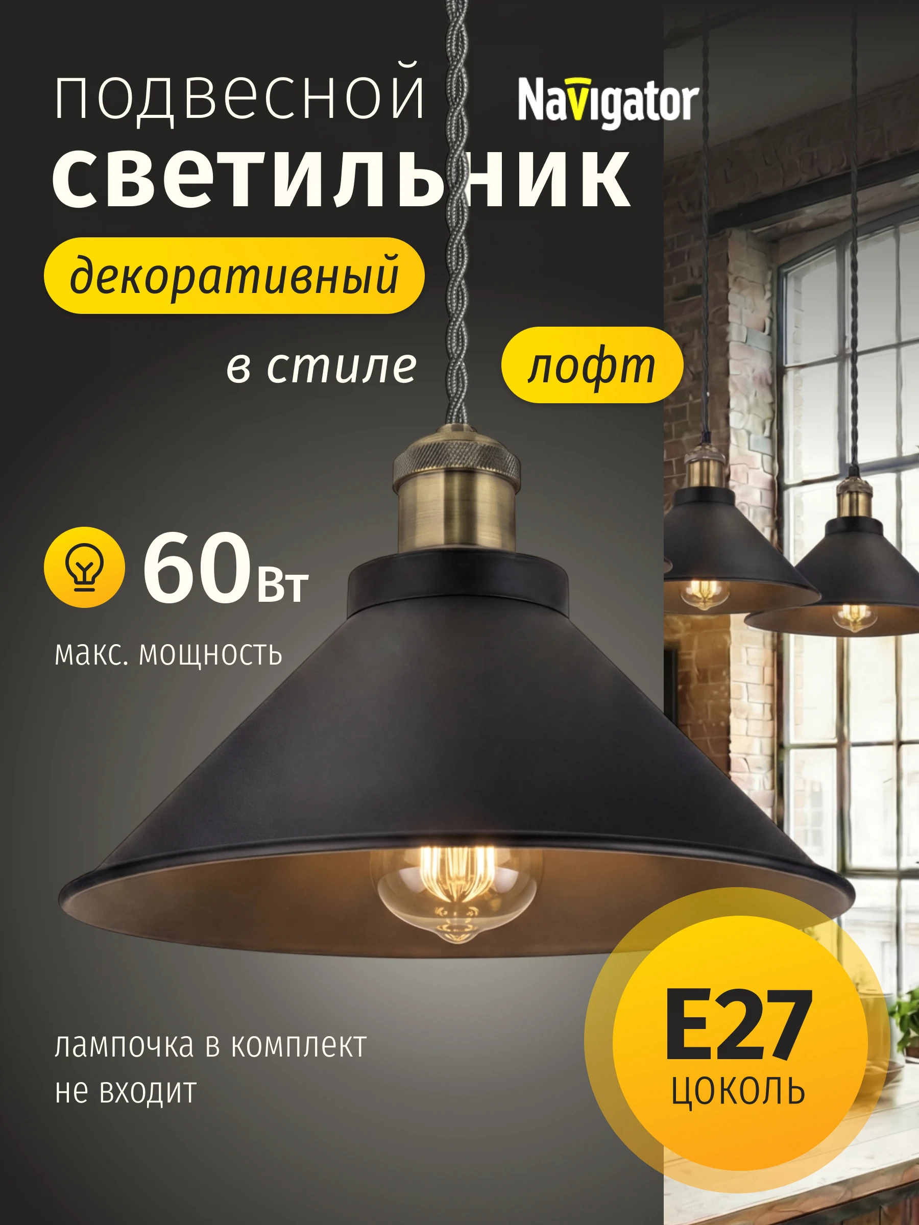 Изображение товара Светильник потолочный Navigator 61 536 для бильярда и кафе, 60 Вт, E27, 1,5 м, черный/бронзовый