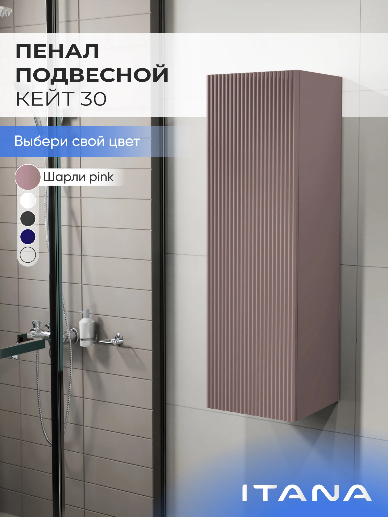 Изображение товара Шкаф пенал ИТАНА Кейт 30, подвесной, Розовый