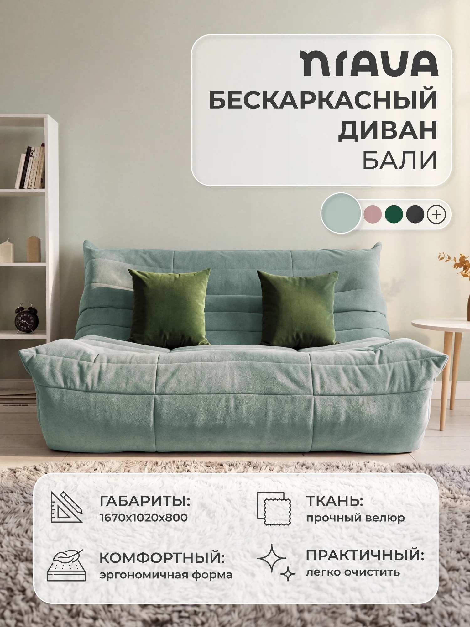 Изображение товара Диван бескаркасный Nrava Bali 1670х1020х800 VIVALDI 10 Бирюзовый