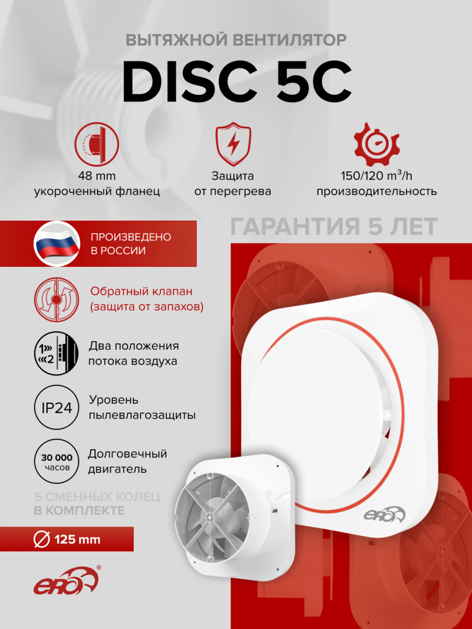 Изображение товара Вентилятор вытяжной осевой накладной Era DISC 125мм с обратным клапаном