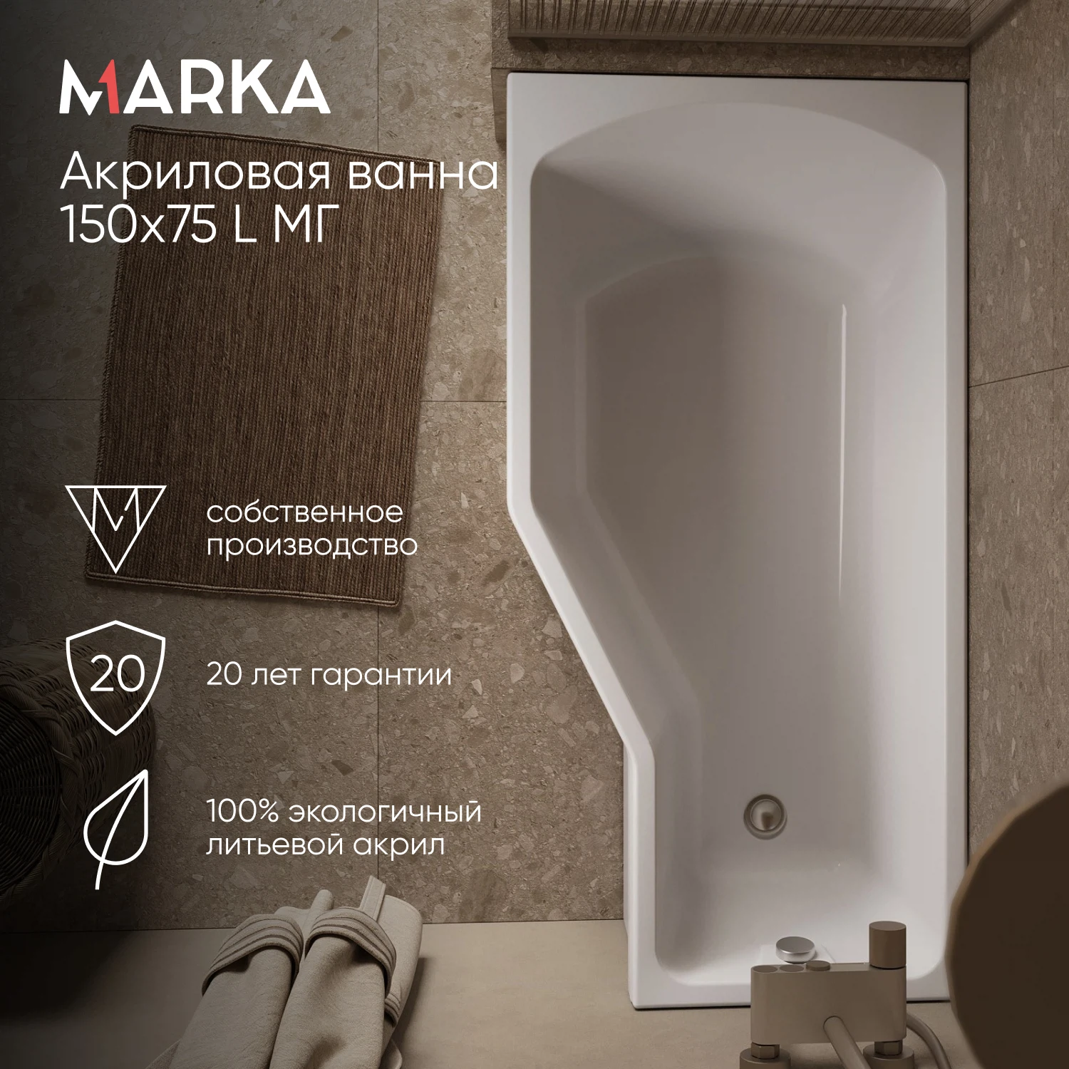 Изображение товара Акриловая ванна Marka One Convey 150x75 см асимметричная левая, легкая и прочная