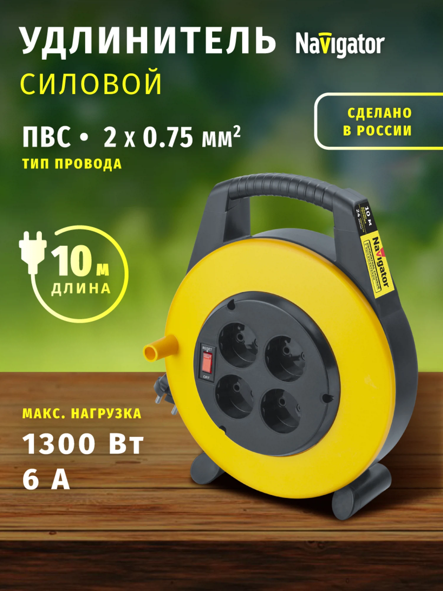 Изображение товара Удлинитель силовой на закрытой катушке (10м, 4 розетки, б/з, 6А, 1300Вт) Navigator 93 954 2x0.75