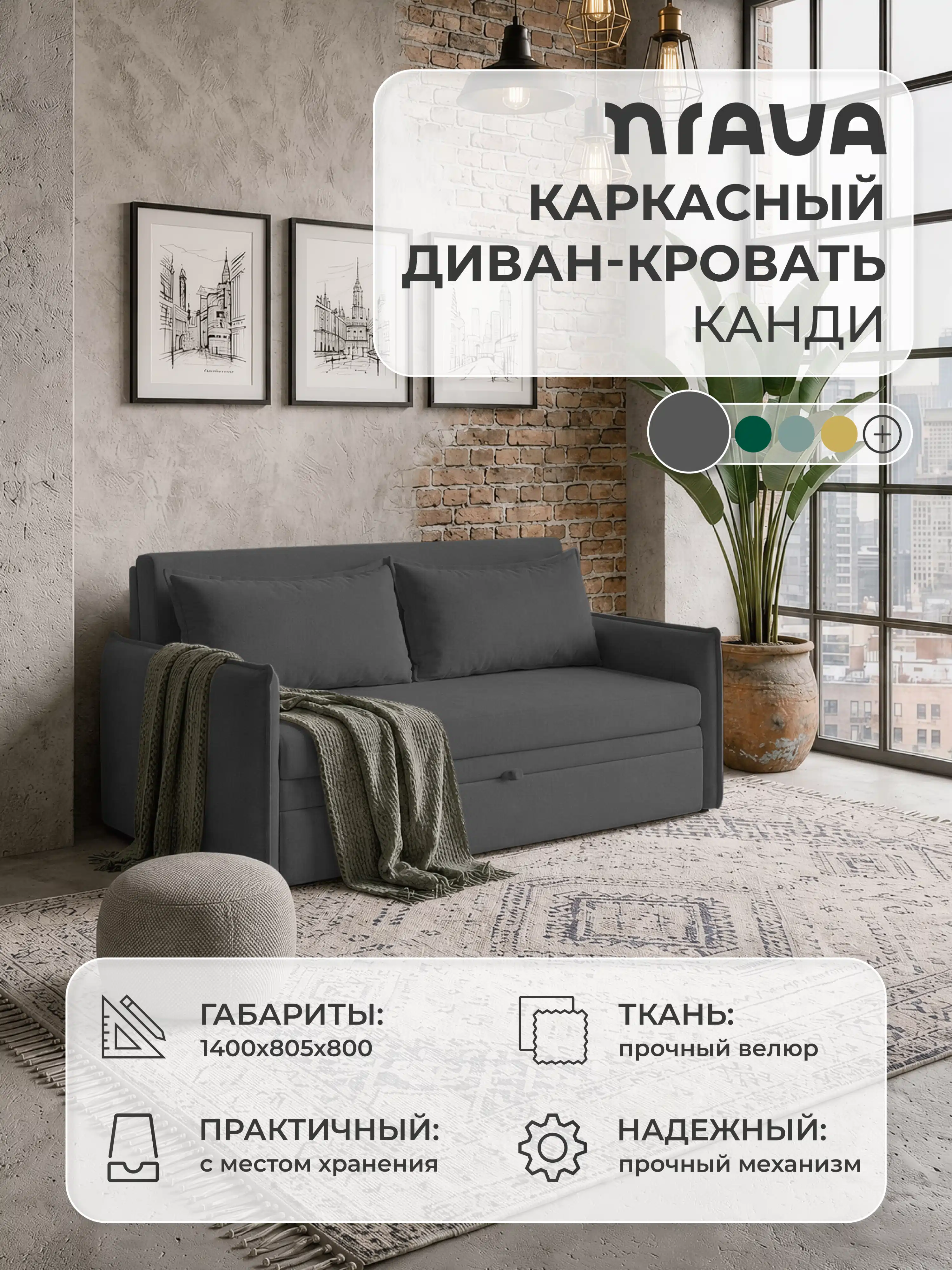 Изображение товара Диван-кровать NRAVA Канди 1400х805х800 Графит, велюр Изображение товара Диван-кровать NRAVA Канди 1400х805х800 Графит, велюр