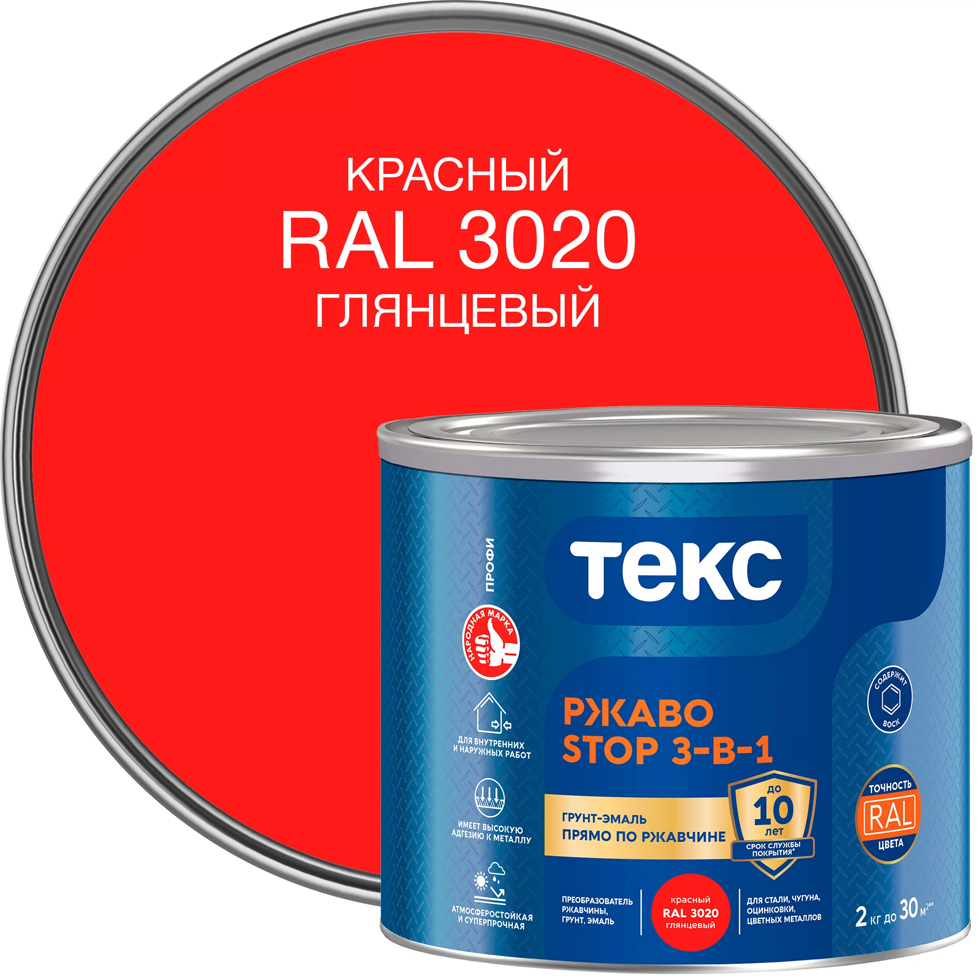 Изображение товара Грунт-эмаль по ржавчине Текс 3 в 1 РжавоStop красная RAL 3020 глянцевая 2,0кг