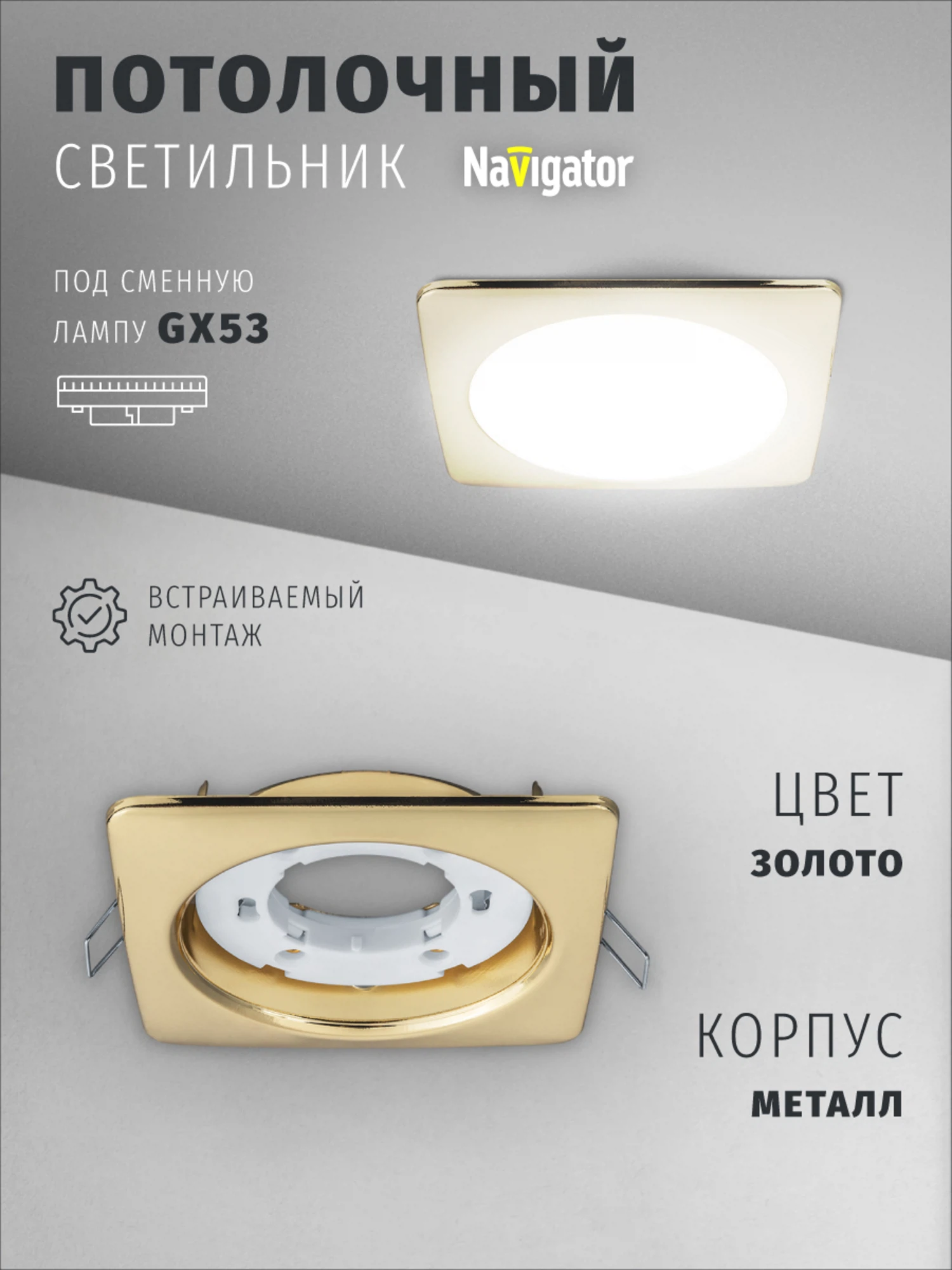 Изображение товара Встраиваемый светильник Navigator 93 021 для ламп GX53 золотистый Изображение товара Встраиваемый светильник Navigator 93 021 для ламп GX53 золотистый