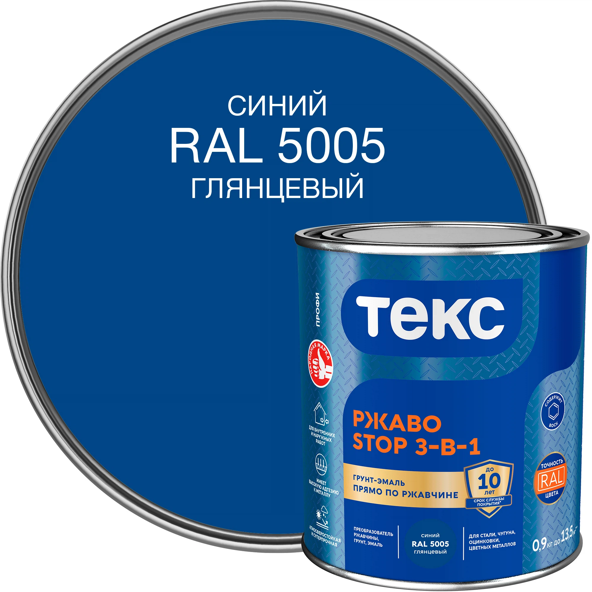 Изображение товара Грунт-эмаль по ржавчине Текс 3 в 1 РжавоStop синяя RAL 5005 глянцевая 0,9кг Изображение товара Грунт-эмаль по ржавчине Текс 3 в 1 РжавоStop синяя RAL 5005 глянцевая 0,9кг