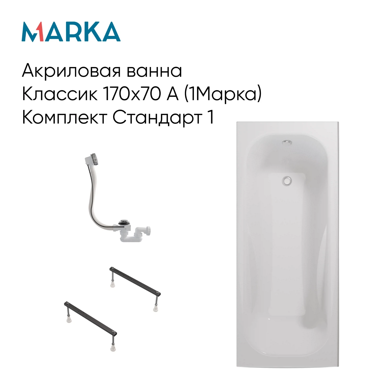 Изображение товара Ванна акриловая 1Marka CLASSIC 170×70 встраиваемая Изображение товара Ванна акриловая 1Marka CLASSIC 170×70 встраиваемая