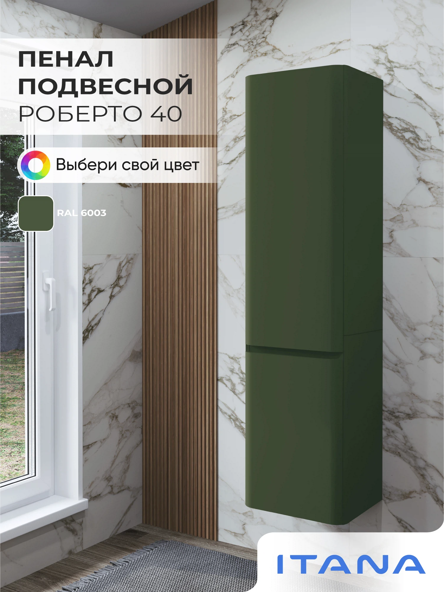 Изображение товара Пенал Итана Роберто 40 подвесной 400х350х1550 мм оливково-зеленый Изображение товара Пенал Итана Роберто 40 подвесной 400х350х1550 мм оливково-зеленый