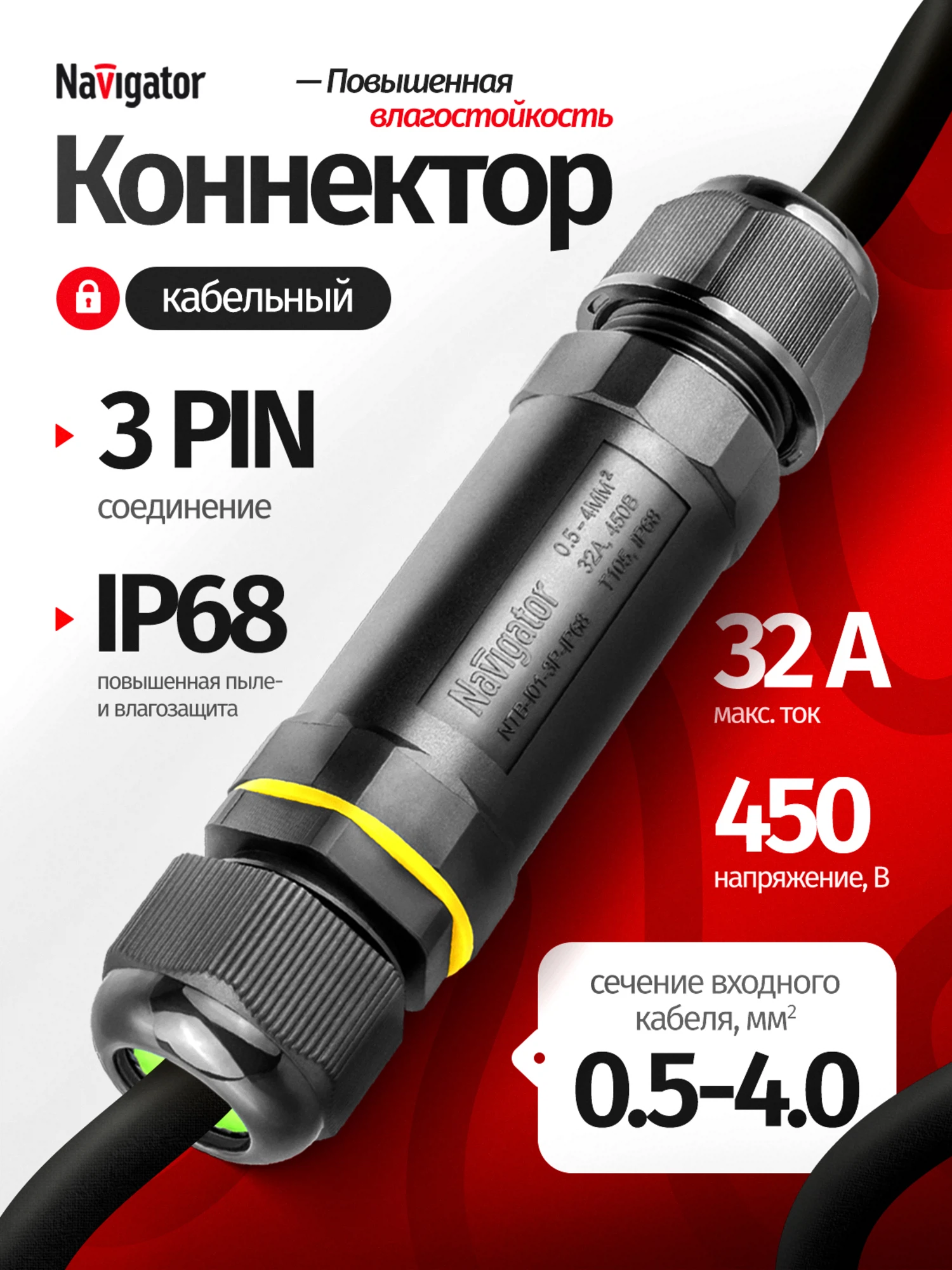 Изображение товара Коннектор кабельный Navigator 82 830 NTB-I01-3P-IP68 I-образный 3PIN