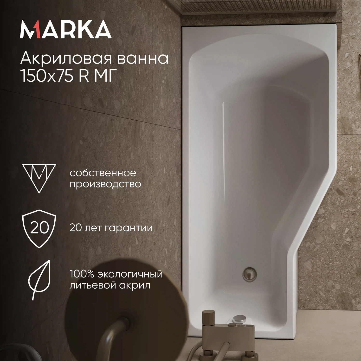 Изображение товара Ванна акриловая асимметричная правая 1Marka Convey 150 * 75