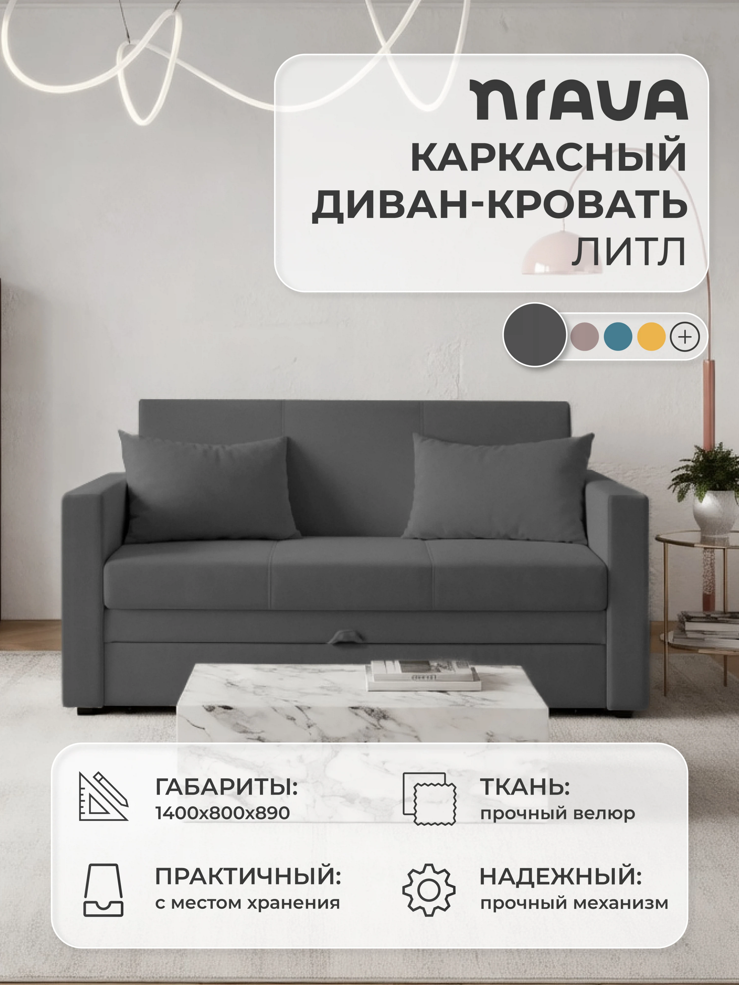 Изображение товара Диван-кровать NRAVA Литл 1400x785x800 Графит, велюр Изображение товара Диван-кровать NRAVA Литл 1400x785x800 Графит, велюр