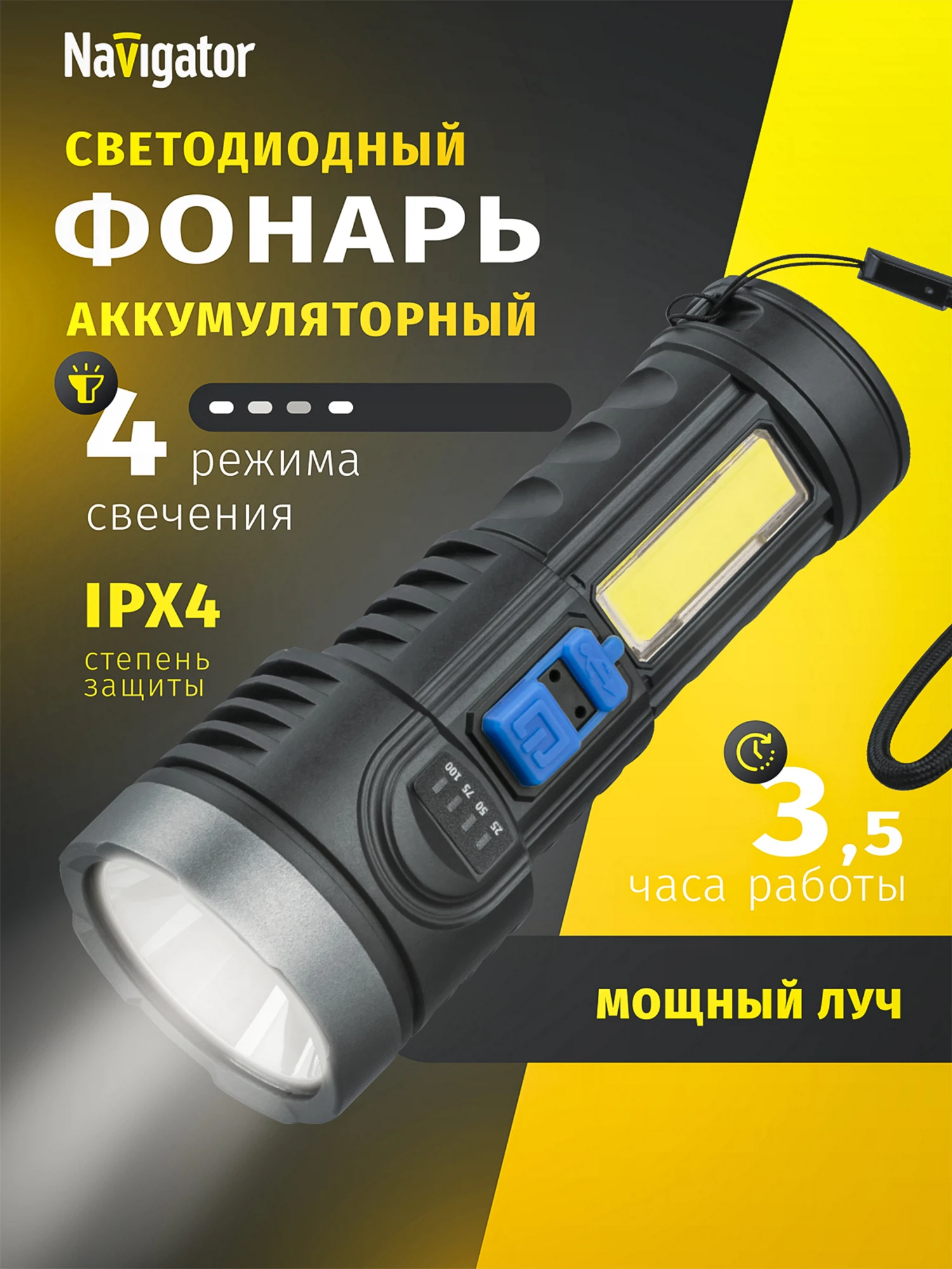Изображение товара Светодиодный карманный кемпинговый фонарь Navigator 95 558 с аккумулятором Изображение товара Светодиодный карманный кемпинговый фонарь Navigator 95 558 с аккумулятором