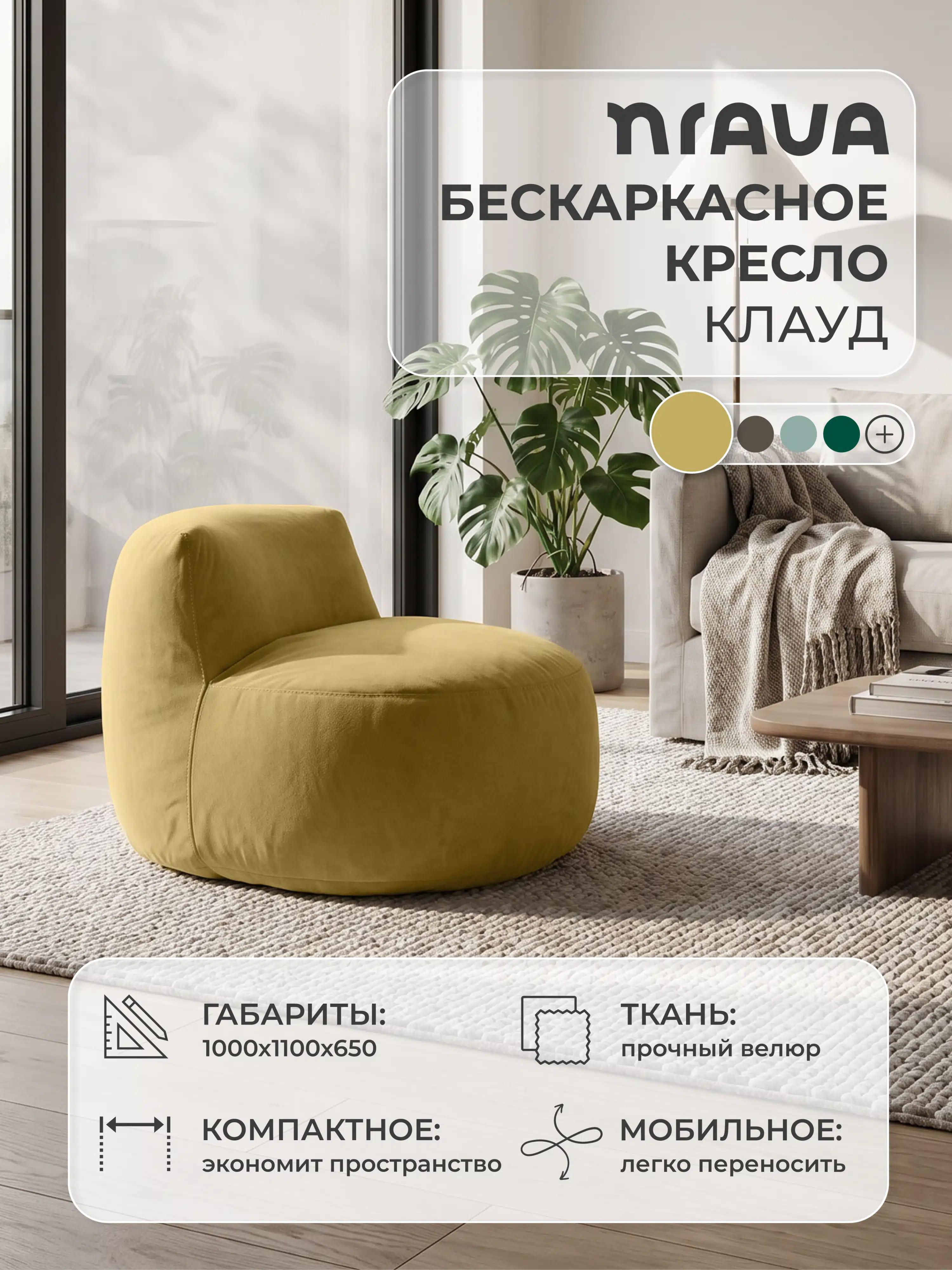 Изображение товара Кресло бескаркасное Nrava Клауд 1000х1100х650 Горчичный, Велюр Изображение товара Кресло бескаркасное Nrava Клауд 1000х1100х650 Горчичный, Велюр