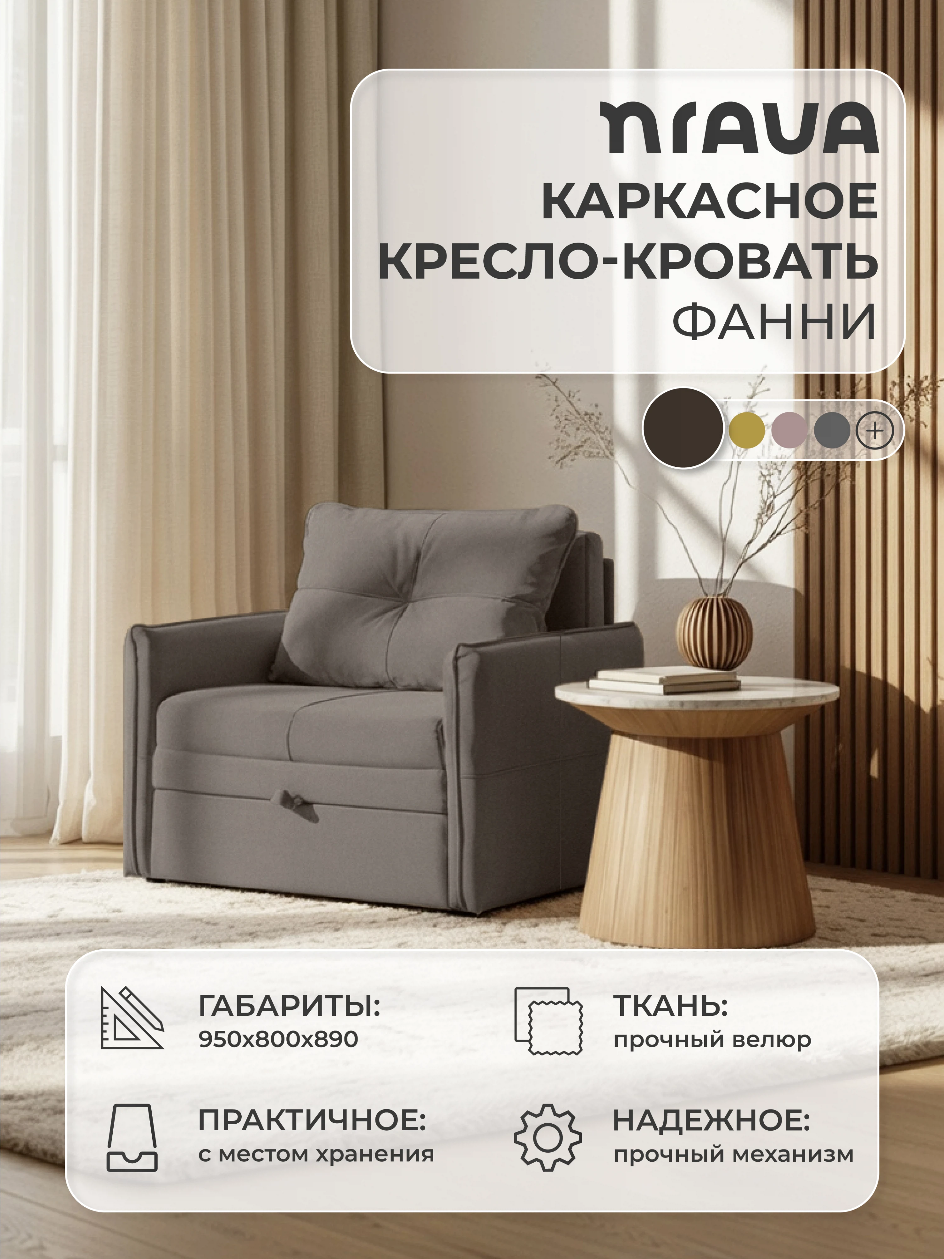 Изображение товара Кресло-кровать NRAVA Фанни 950x800x890 Шоколад, велюр